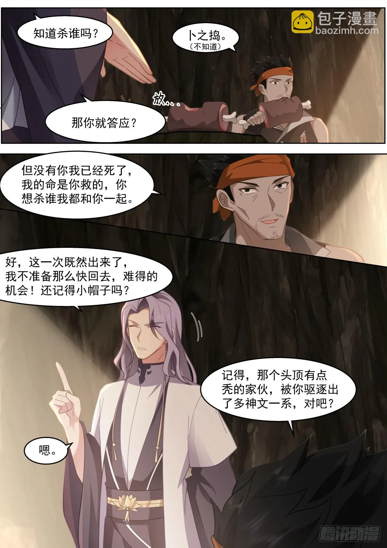 人境之乱篇-杀几个仇人 第8页