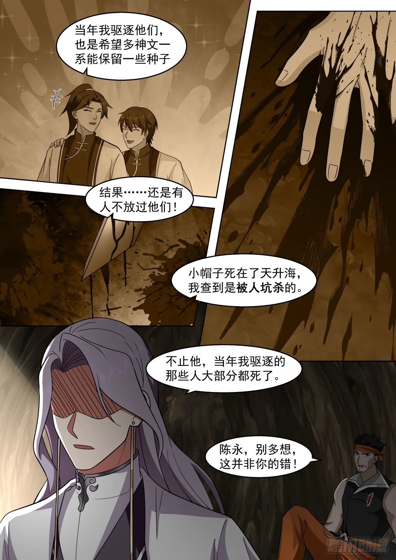 人境之乱篇-杀几个仇人 第9页