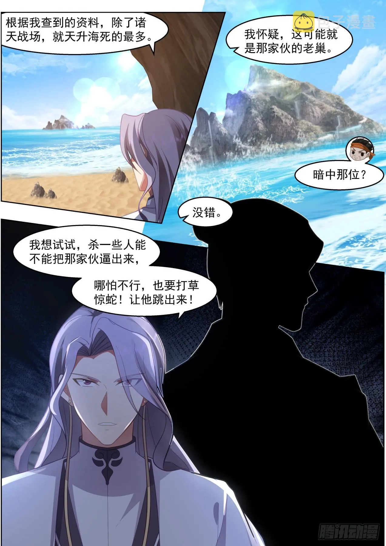 人境之乱篇-杀几个仇人 第10页
