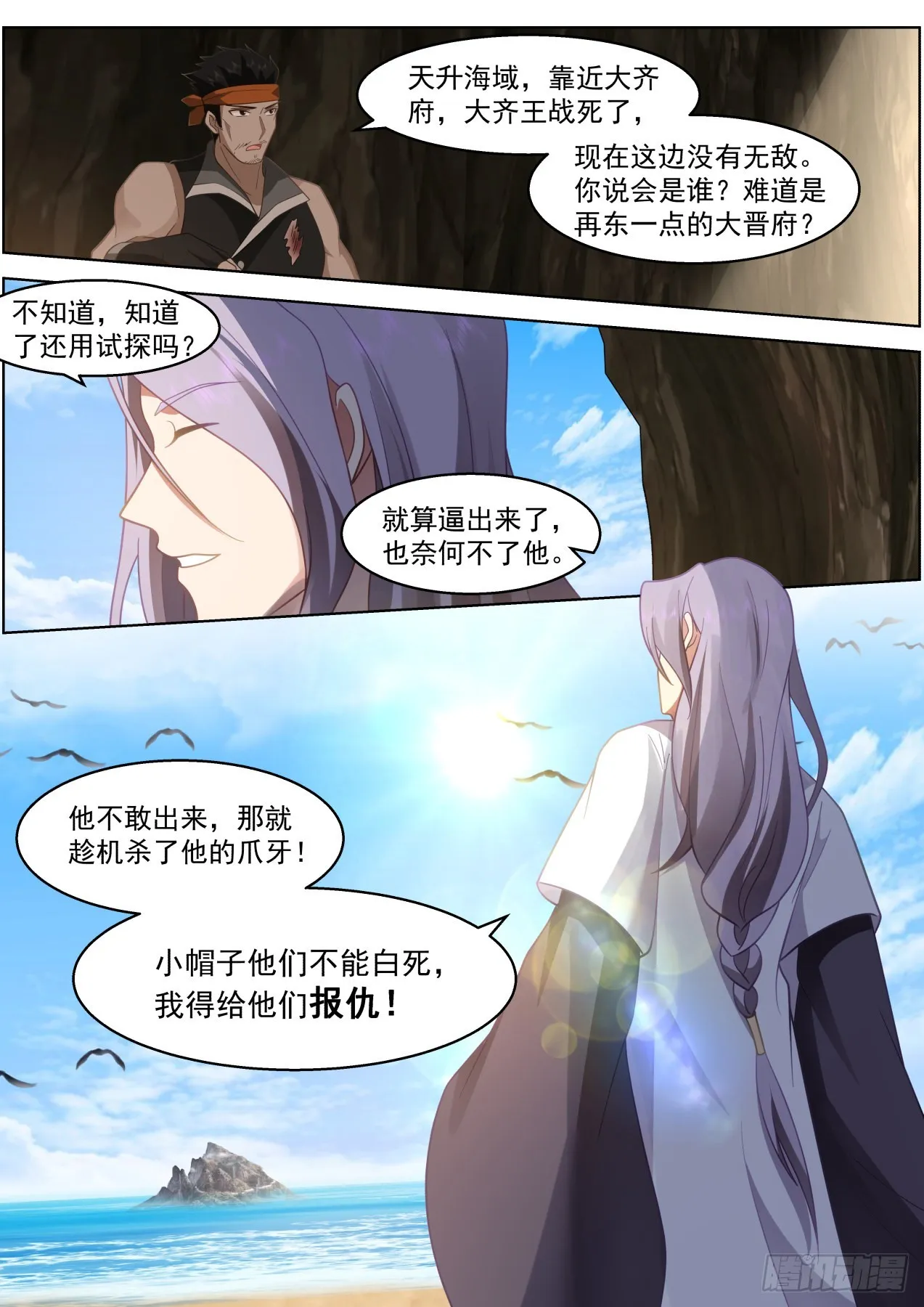 人境之乱篇-杀几个仇人 第11页
