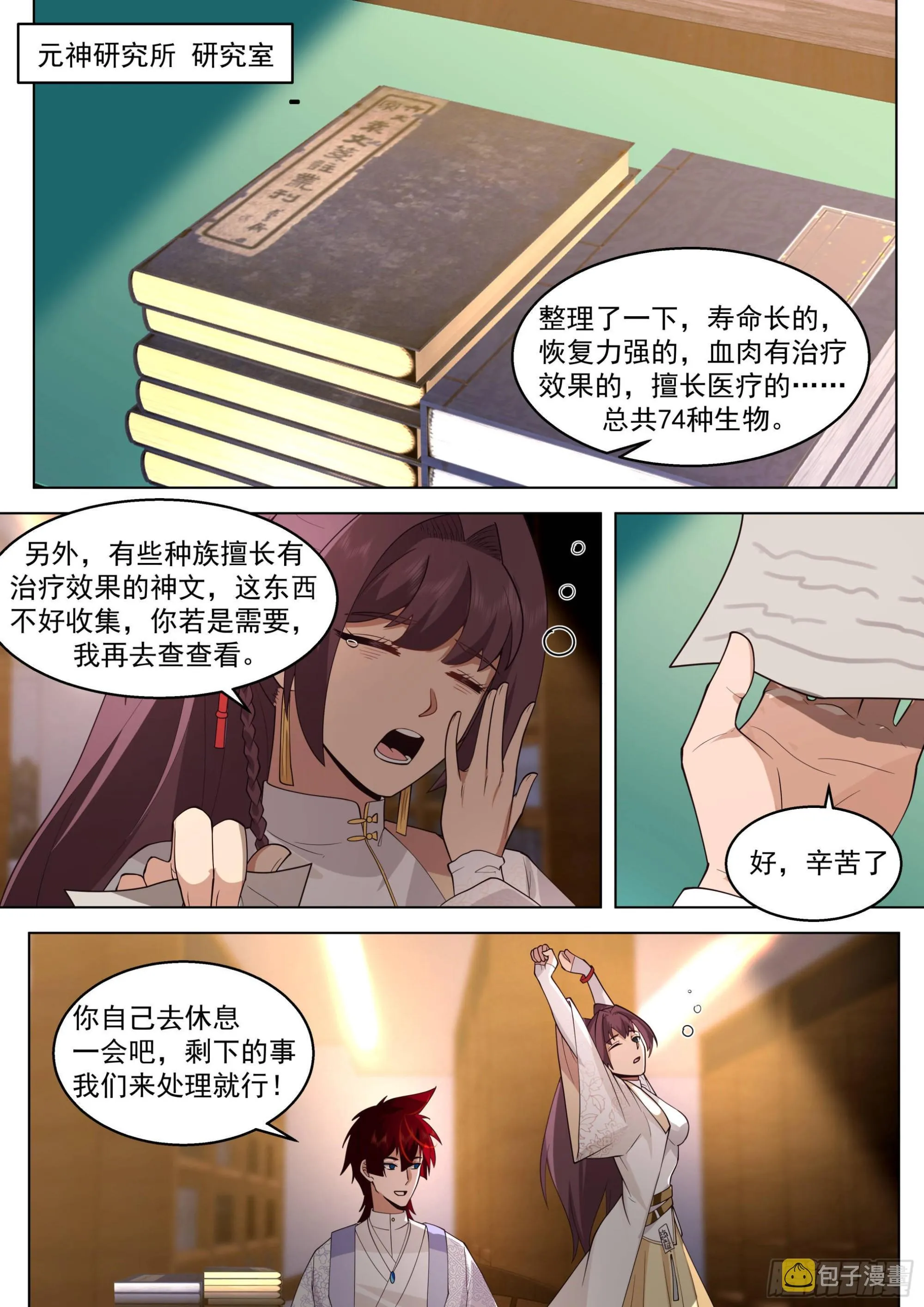 人境之乱篇-遗臭万年 第3页