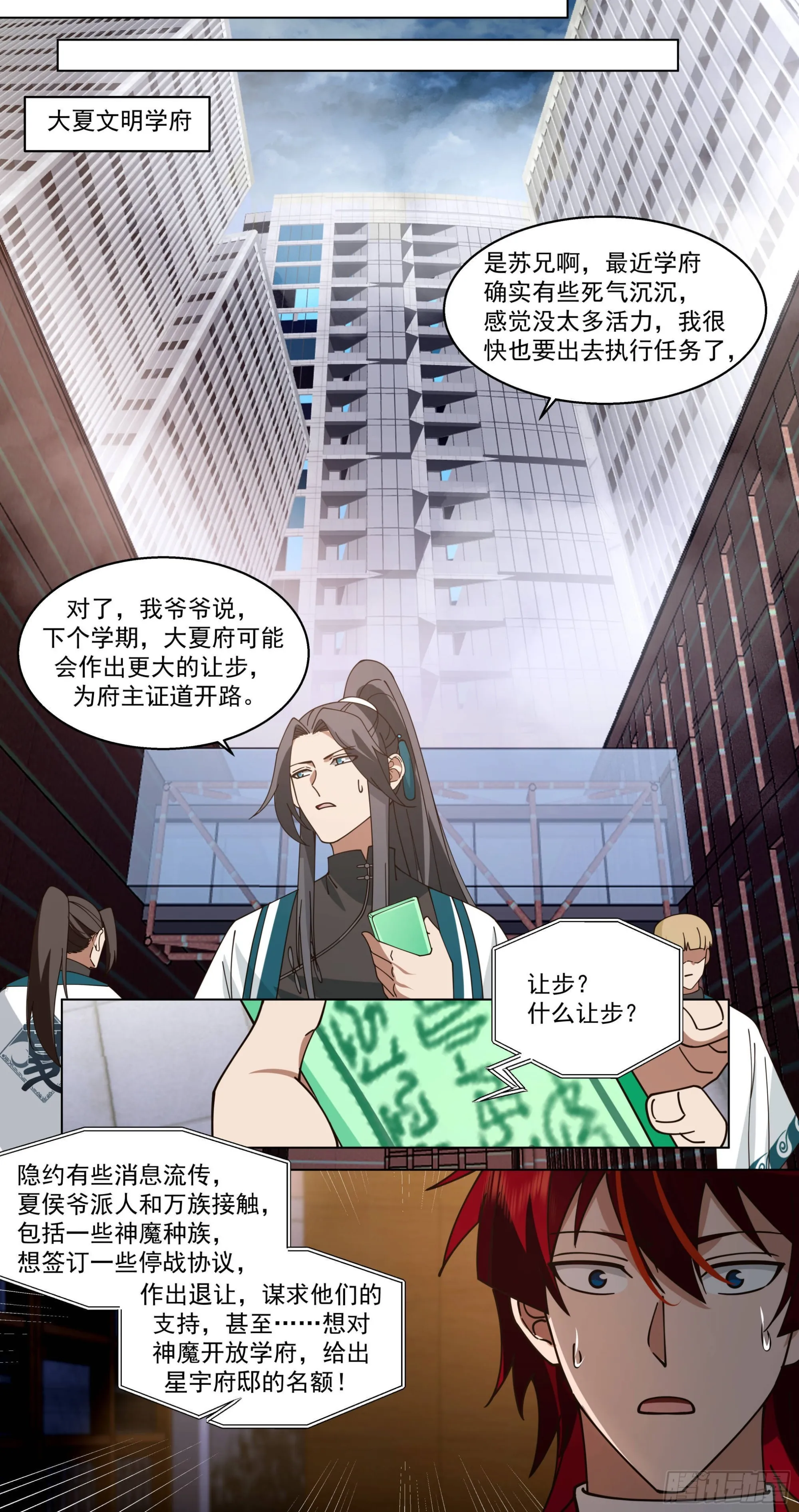 人境之乱篇-遗臭万年 第5页