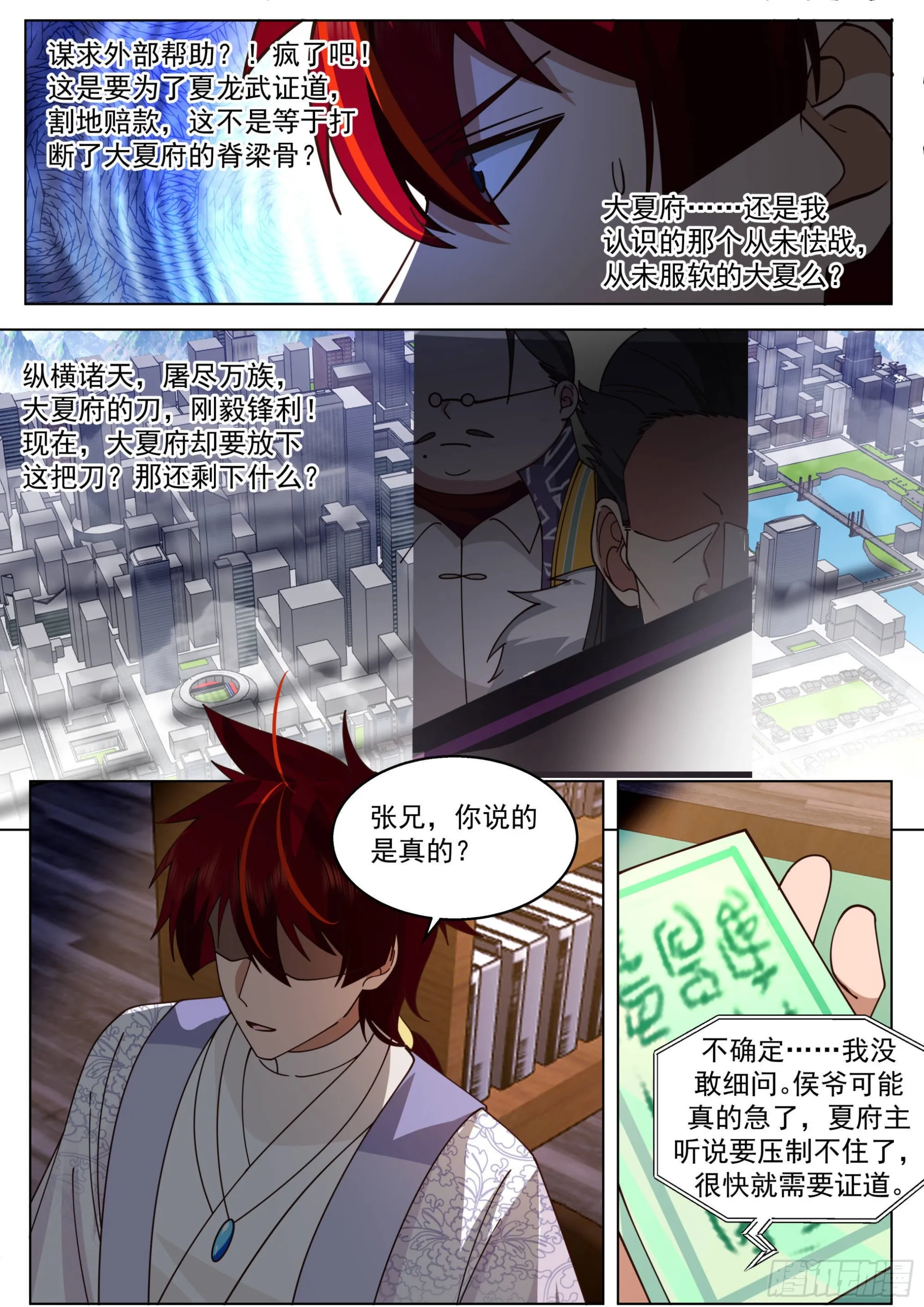 人境之乱篇-遗臭万年 第6页