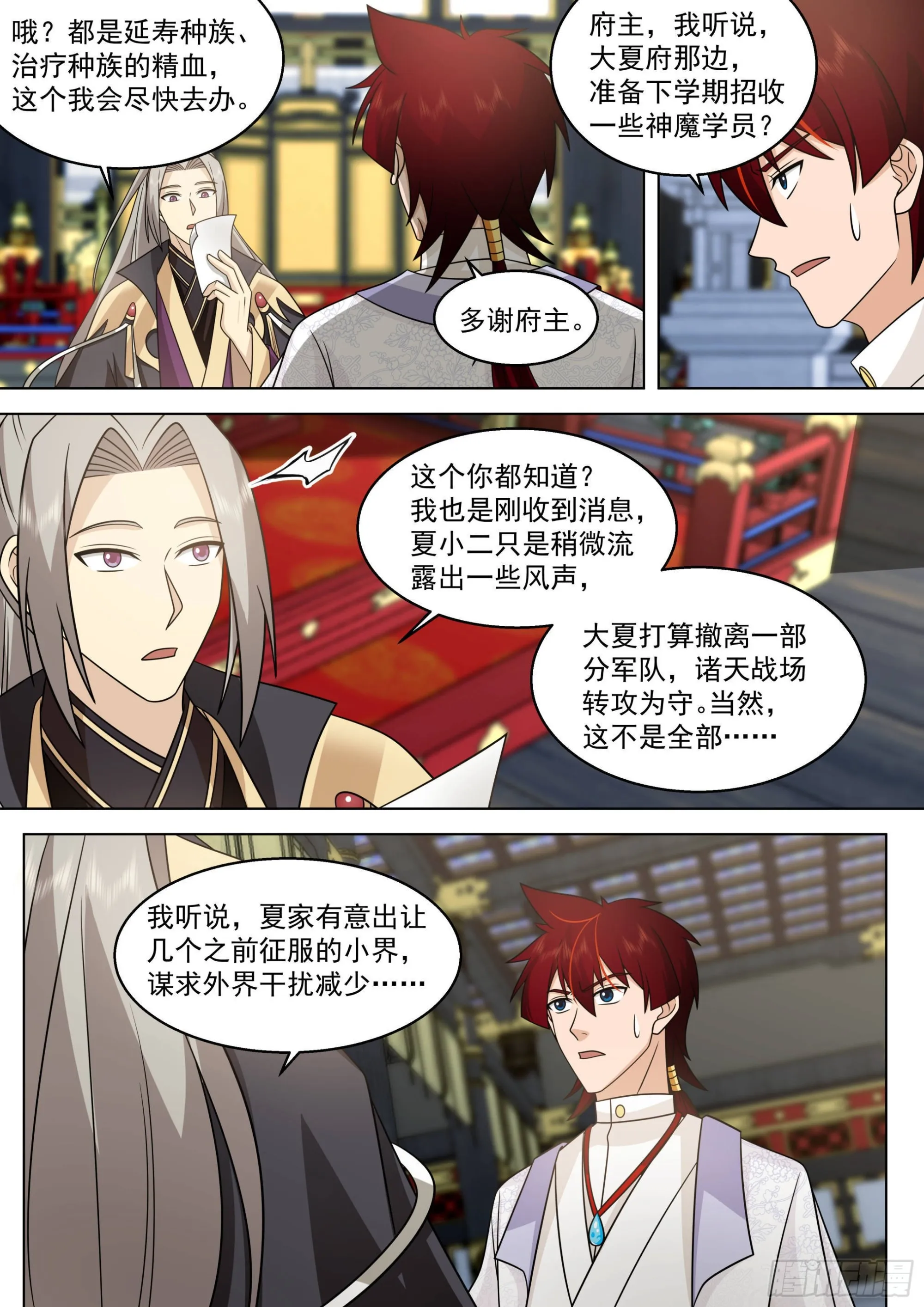 人境之乱篇-遗臭万年 第9页