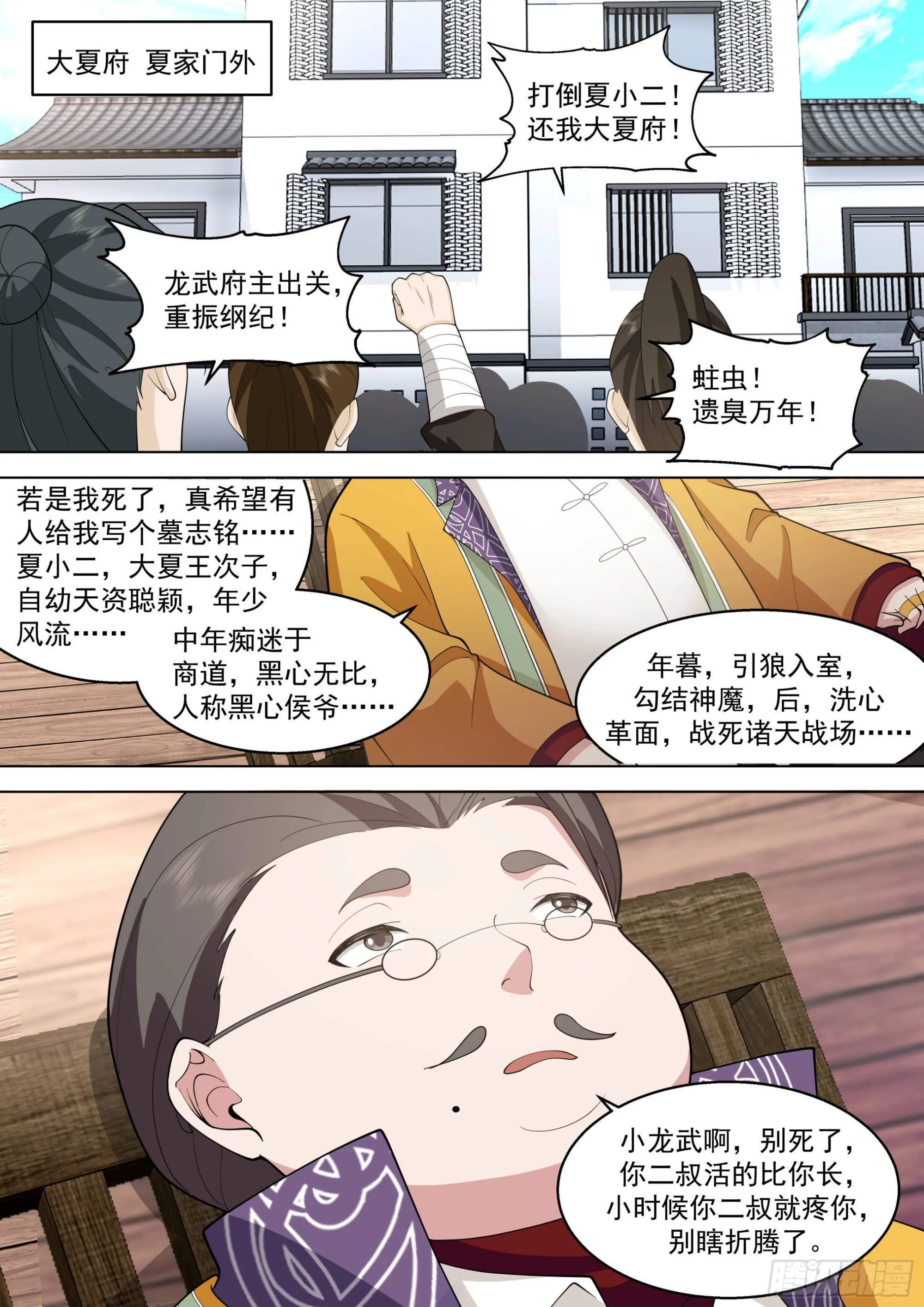 人境之乱篇-遗臭万年 第14页