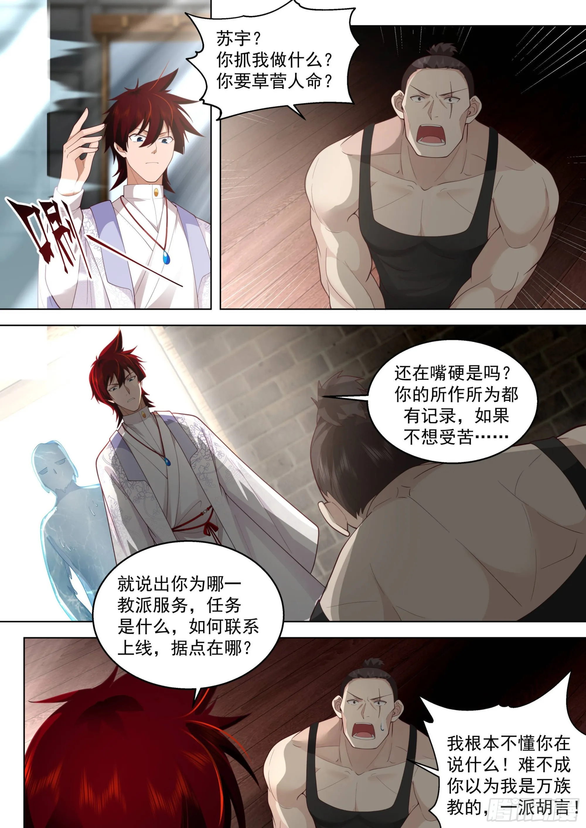 人境之乱篇-教训一下 第4页