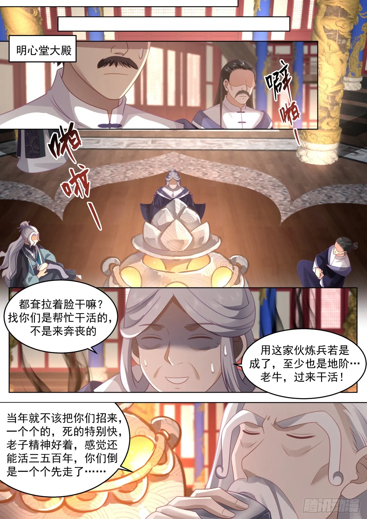 人境之乱篇-延寿 第4页