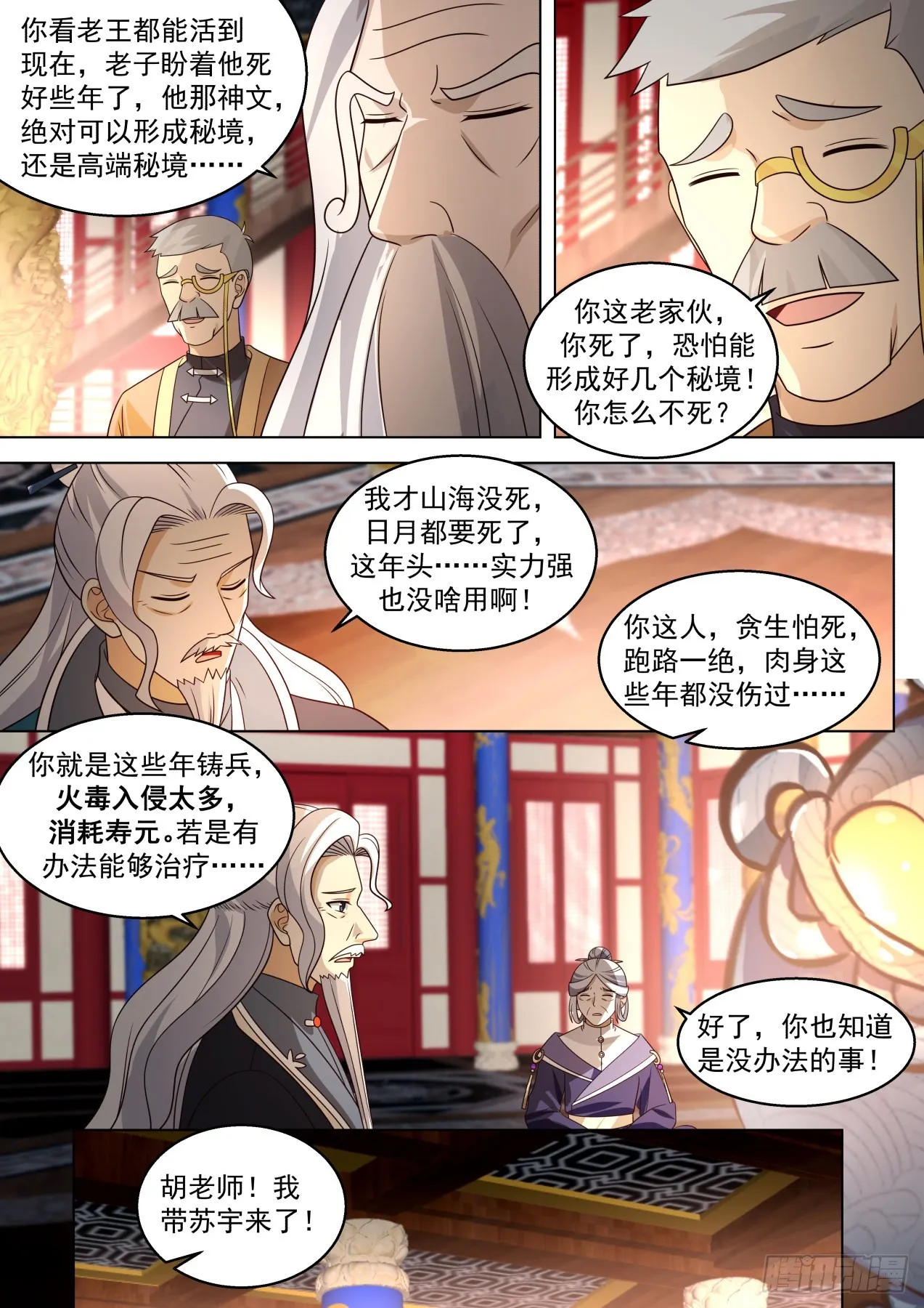 人境之乱篇-延寿 第5页