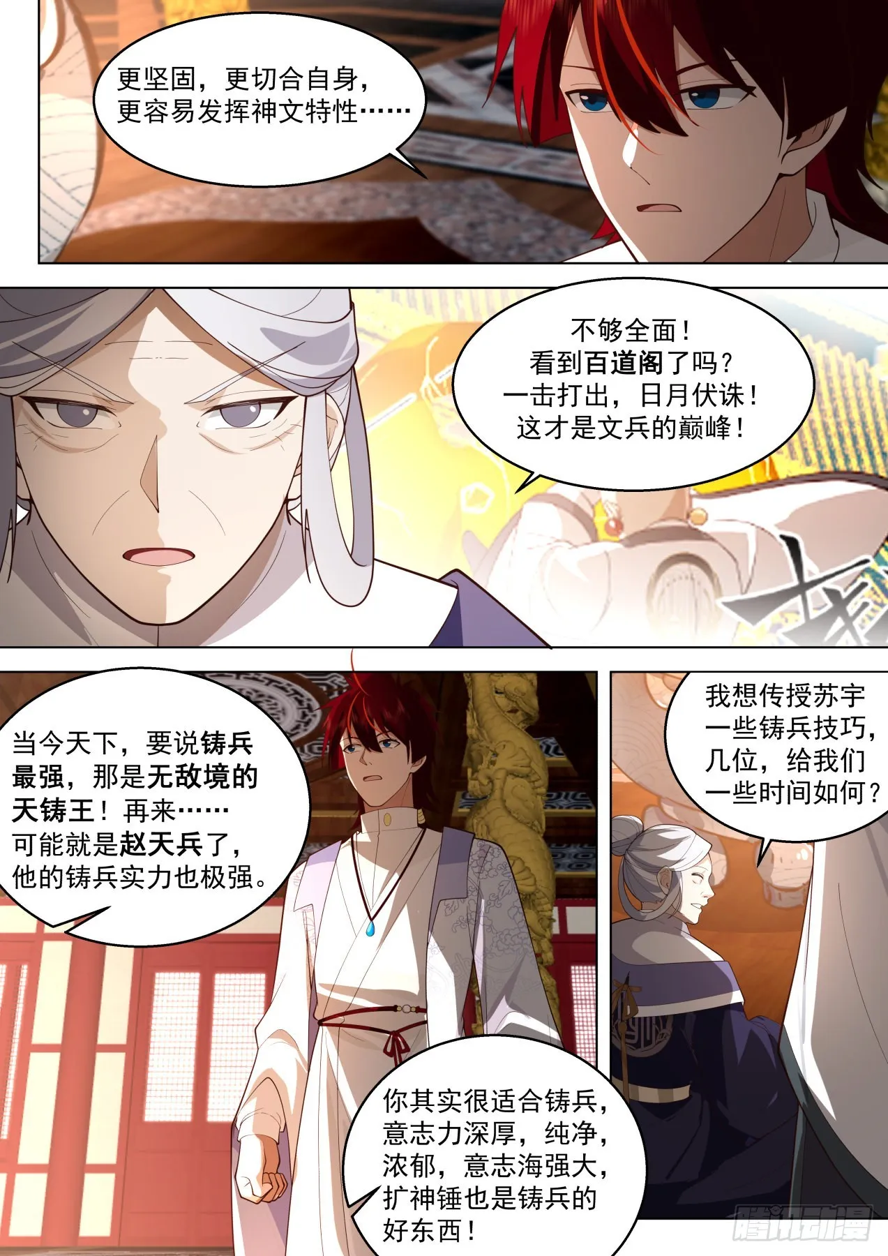 人境之乱篇-延寿 第7页