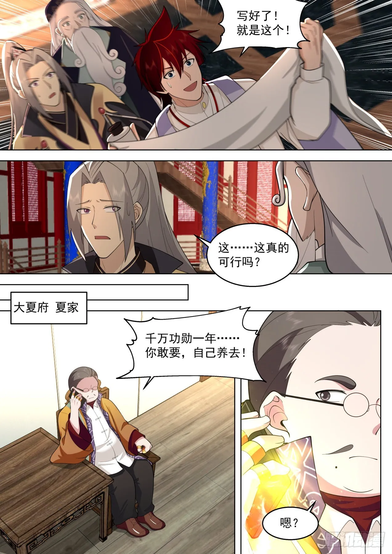 人境之乱篇-延寿 第11页