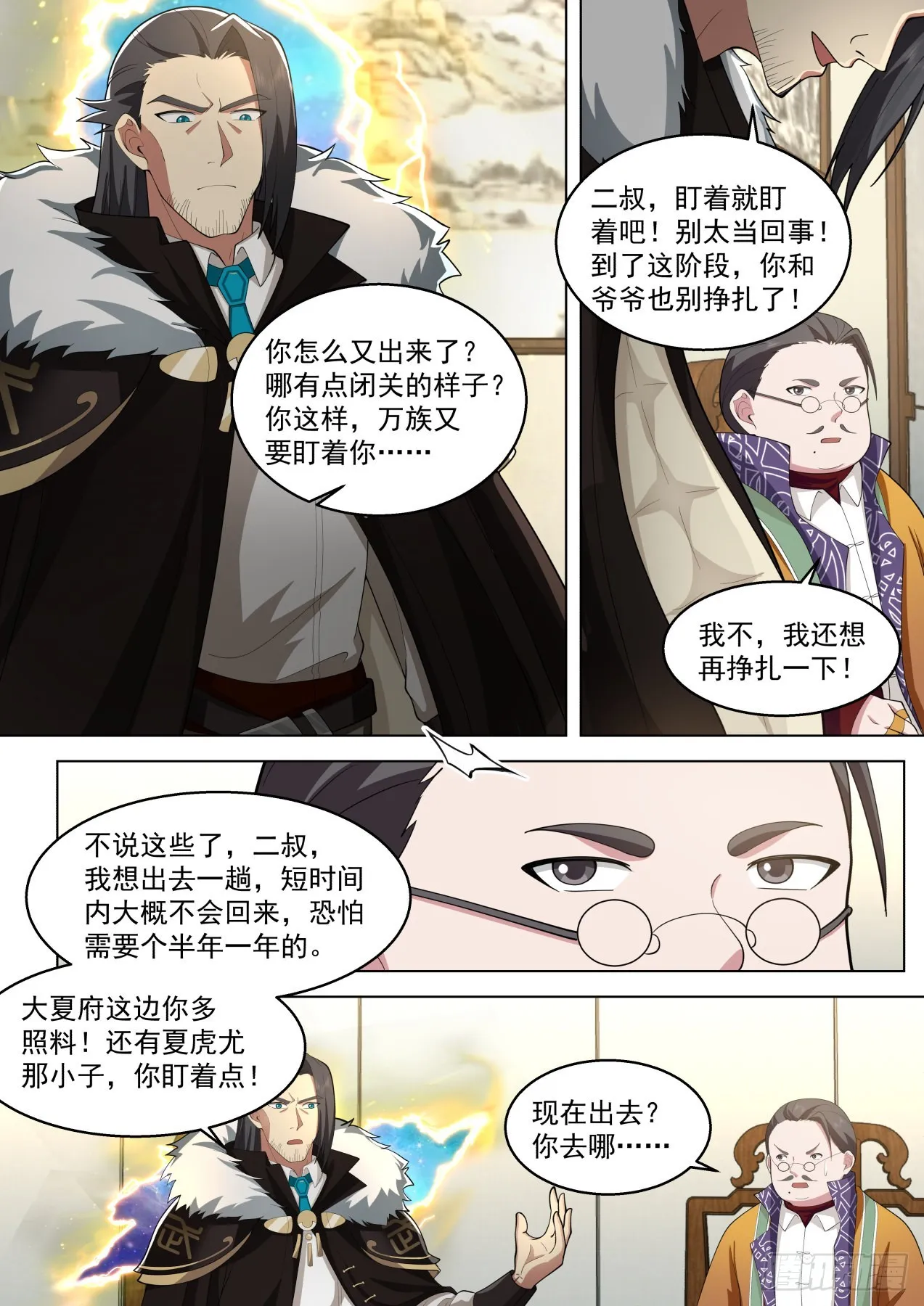 人境之乱篇-延寿 第12页