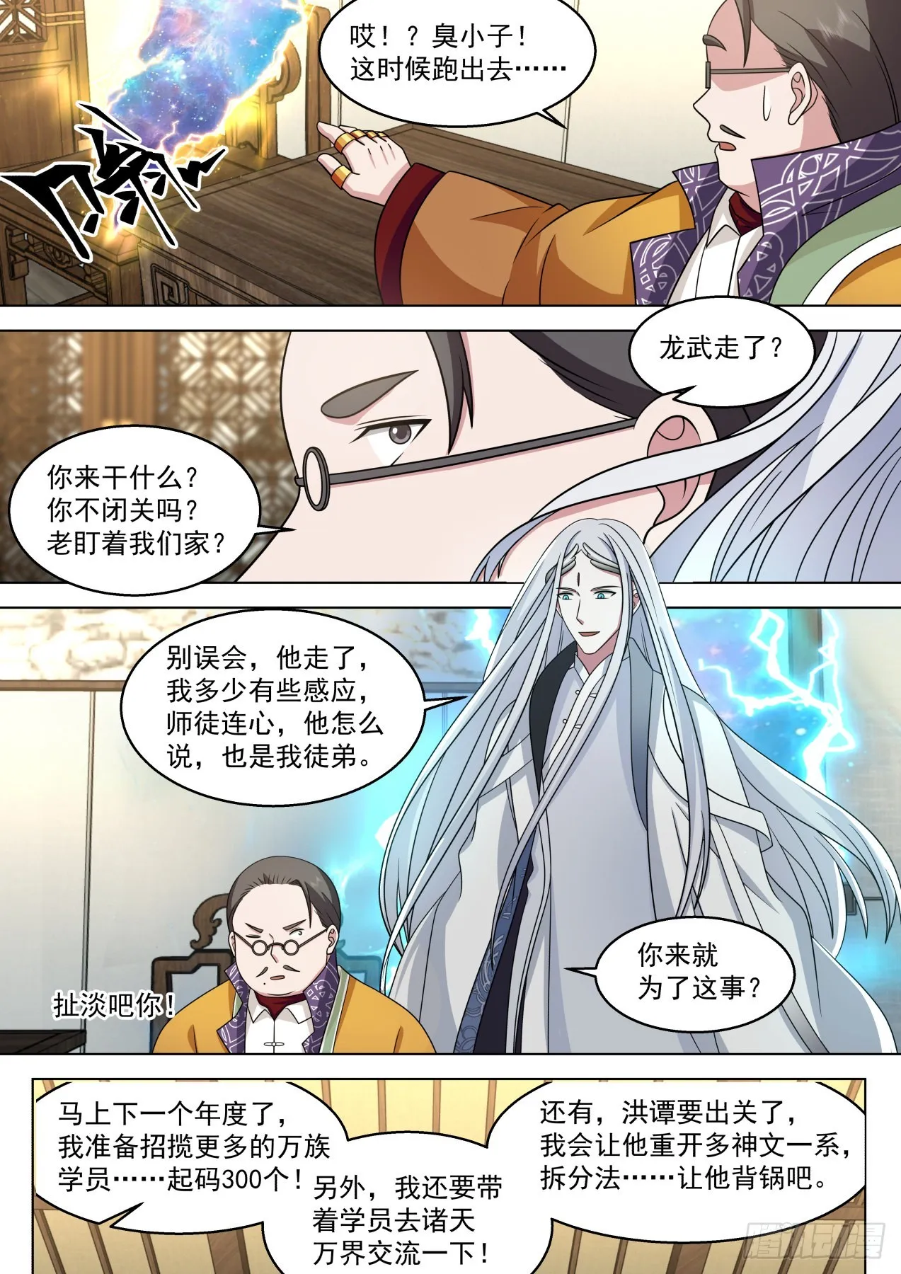 人境之乱篇-延寿 第13页