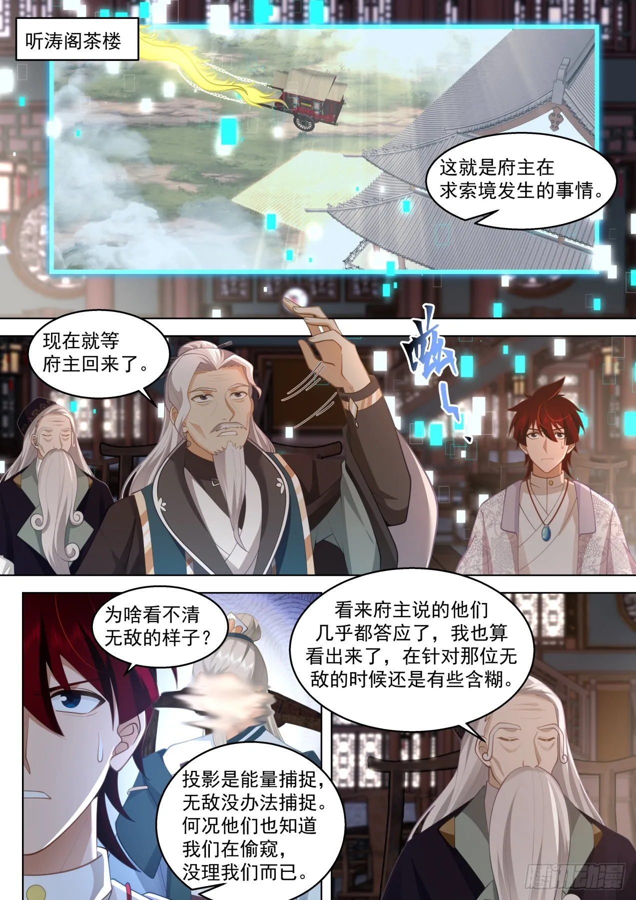 史上最强篇-300年前人境之乱 第3页
