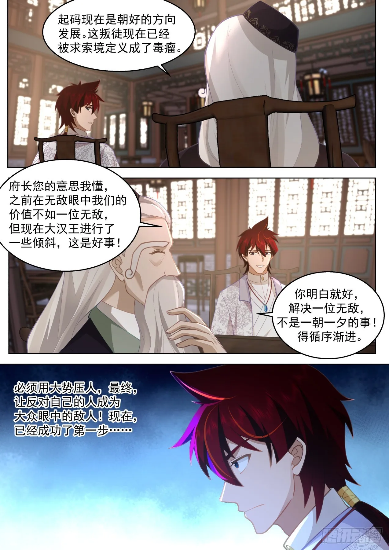 史上最强篇-300年前人境之乱 第4页