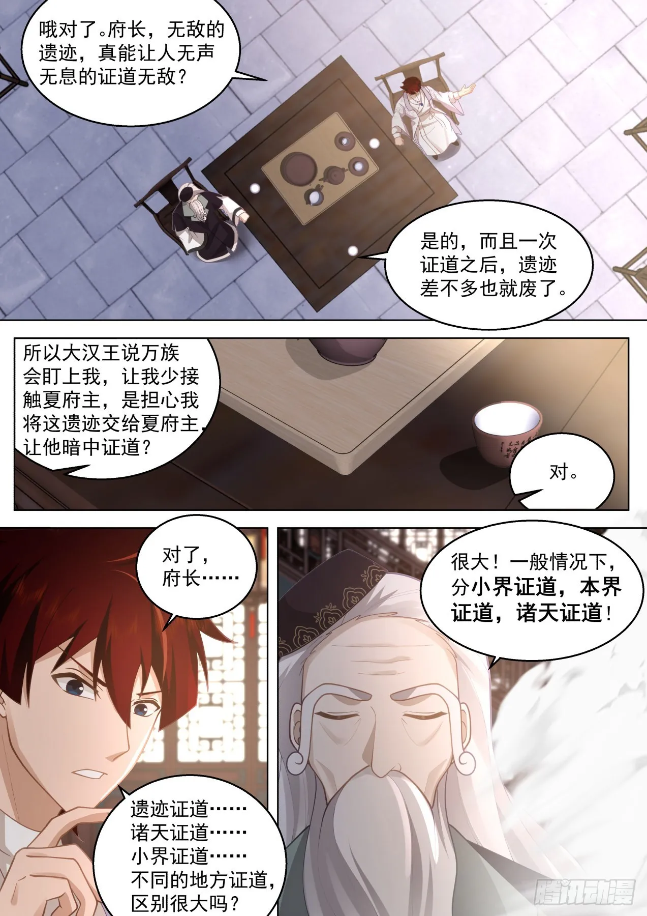 史上最强篇-300年前人境之乱 第5页