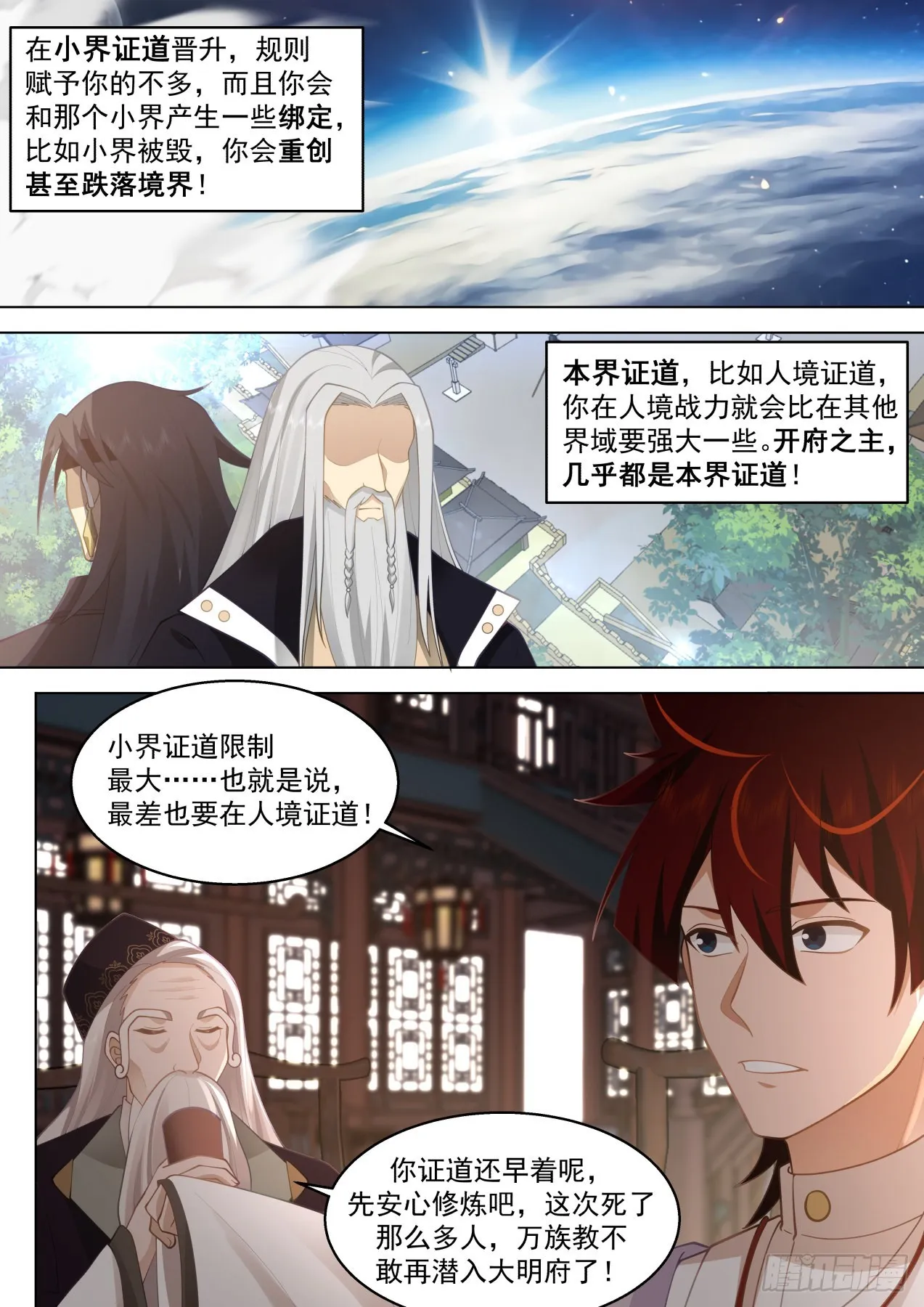 史上最强篇-300年前人境之乱 第6页