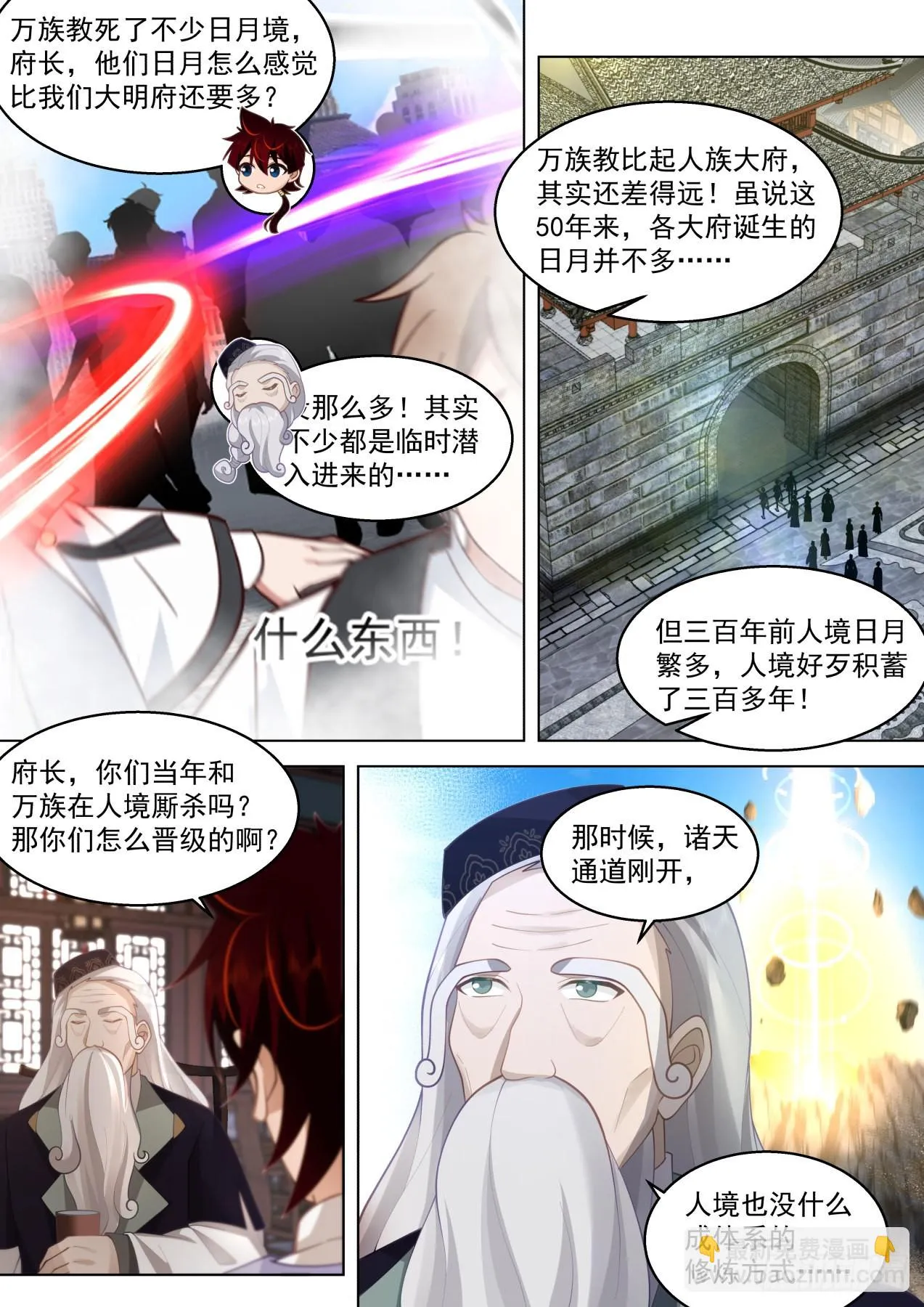 史上最强篇-300年前人境之乱 第7页