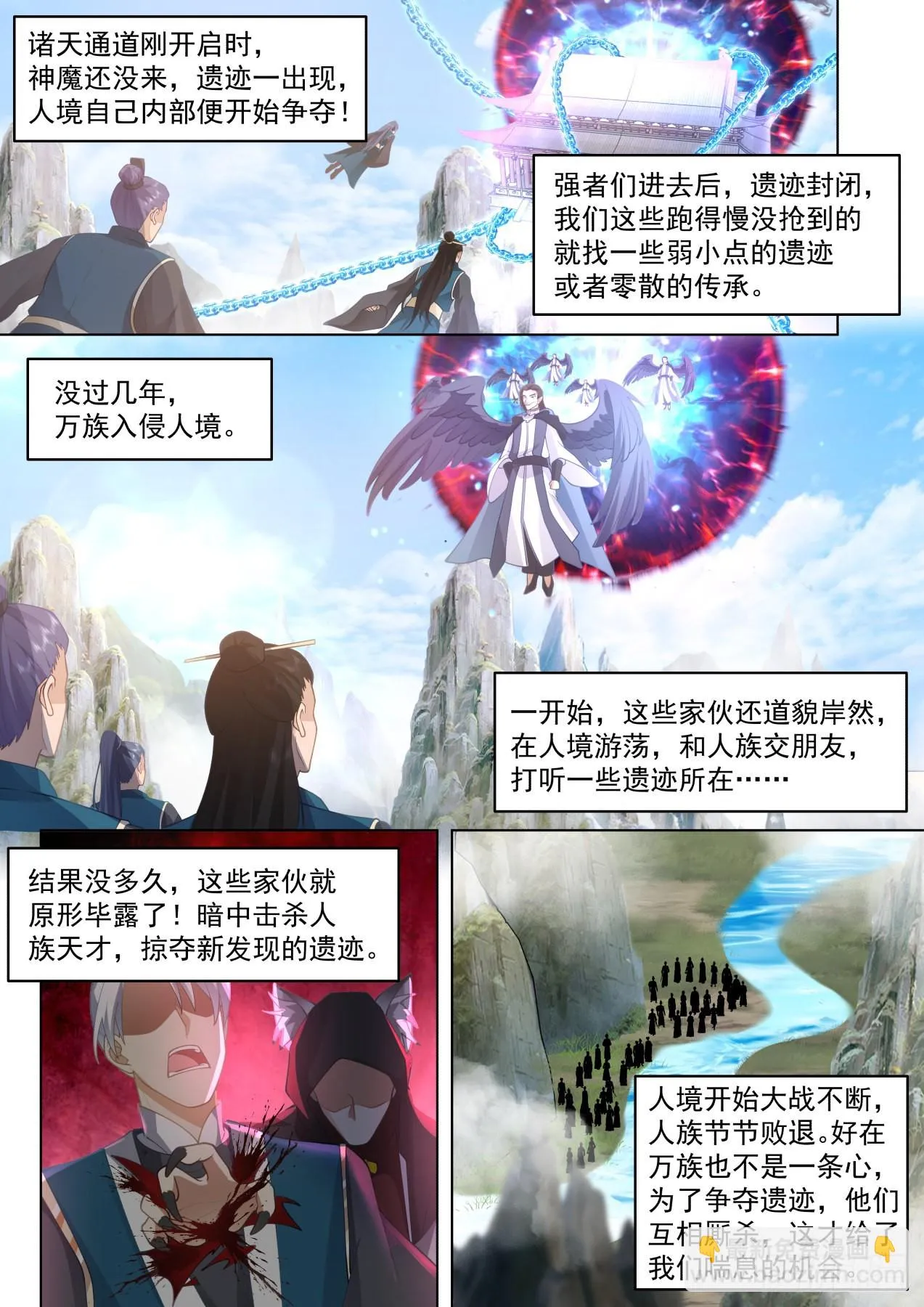 史上最强篇-300年前人境之乱 第8页