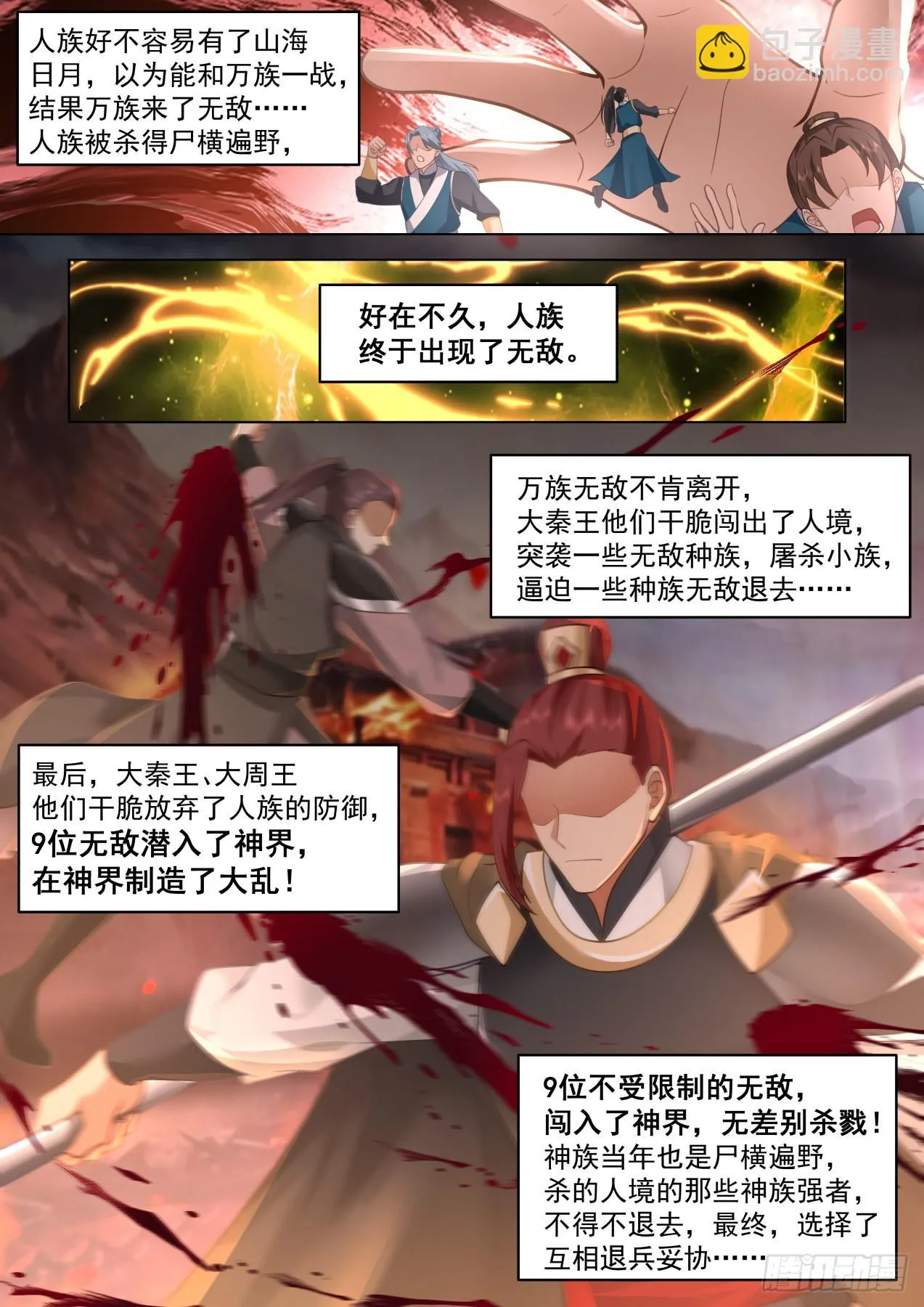 史上最强篇-300年前人境之乱 第9页