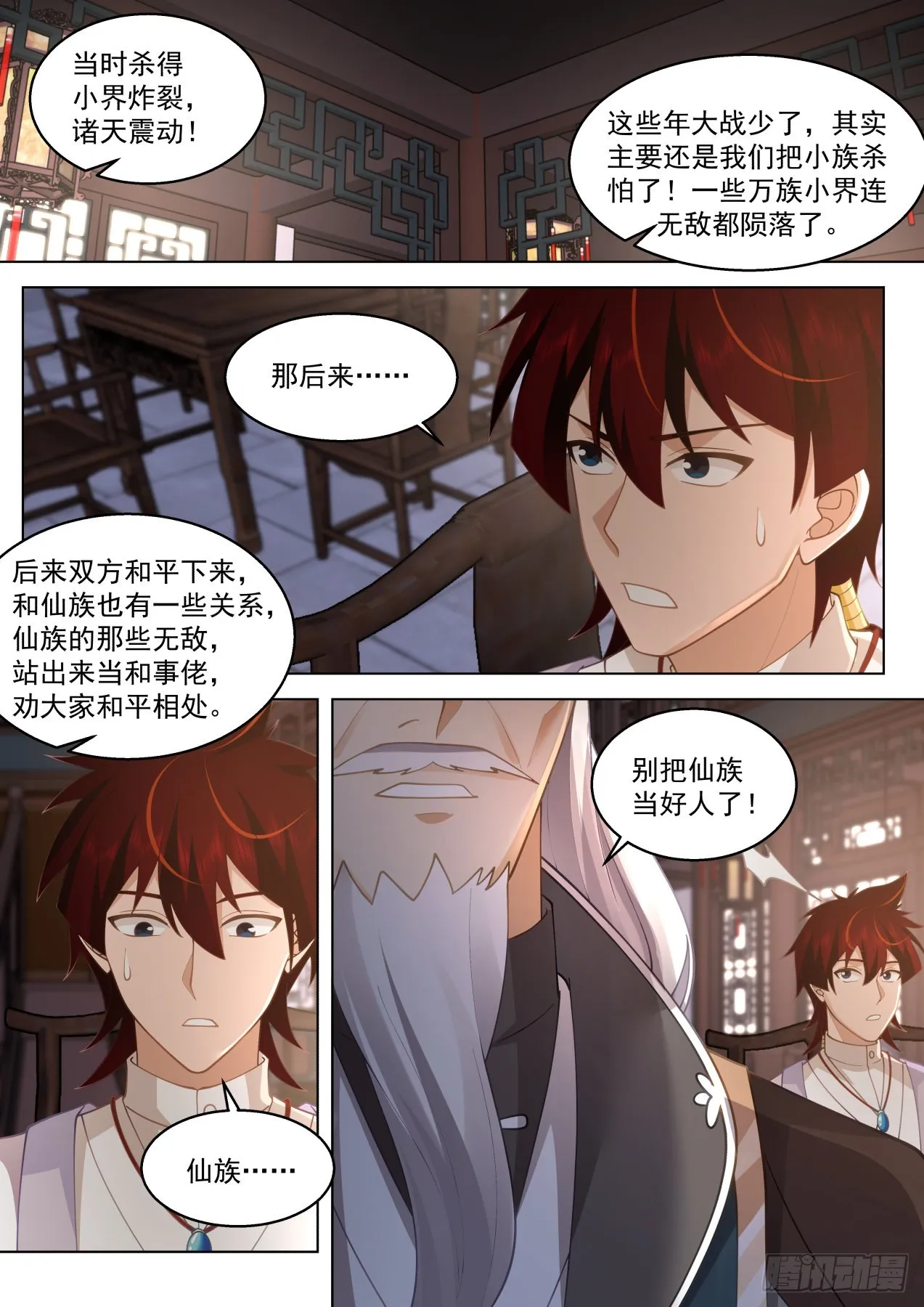 史上最强篇-300年前人境之乱 第10页