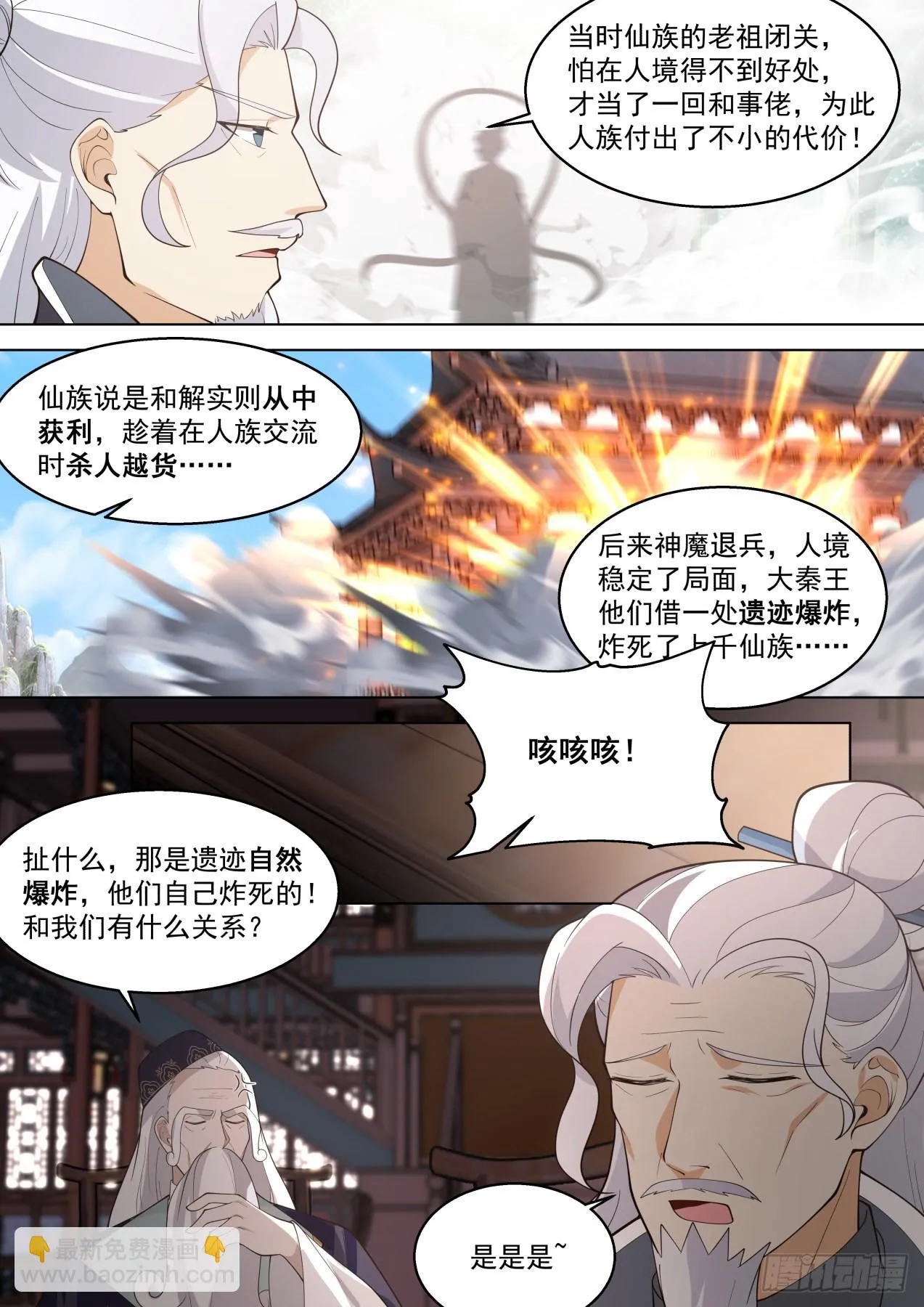 史上最强篇-300年前人境之乱 第11页