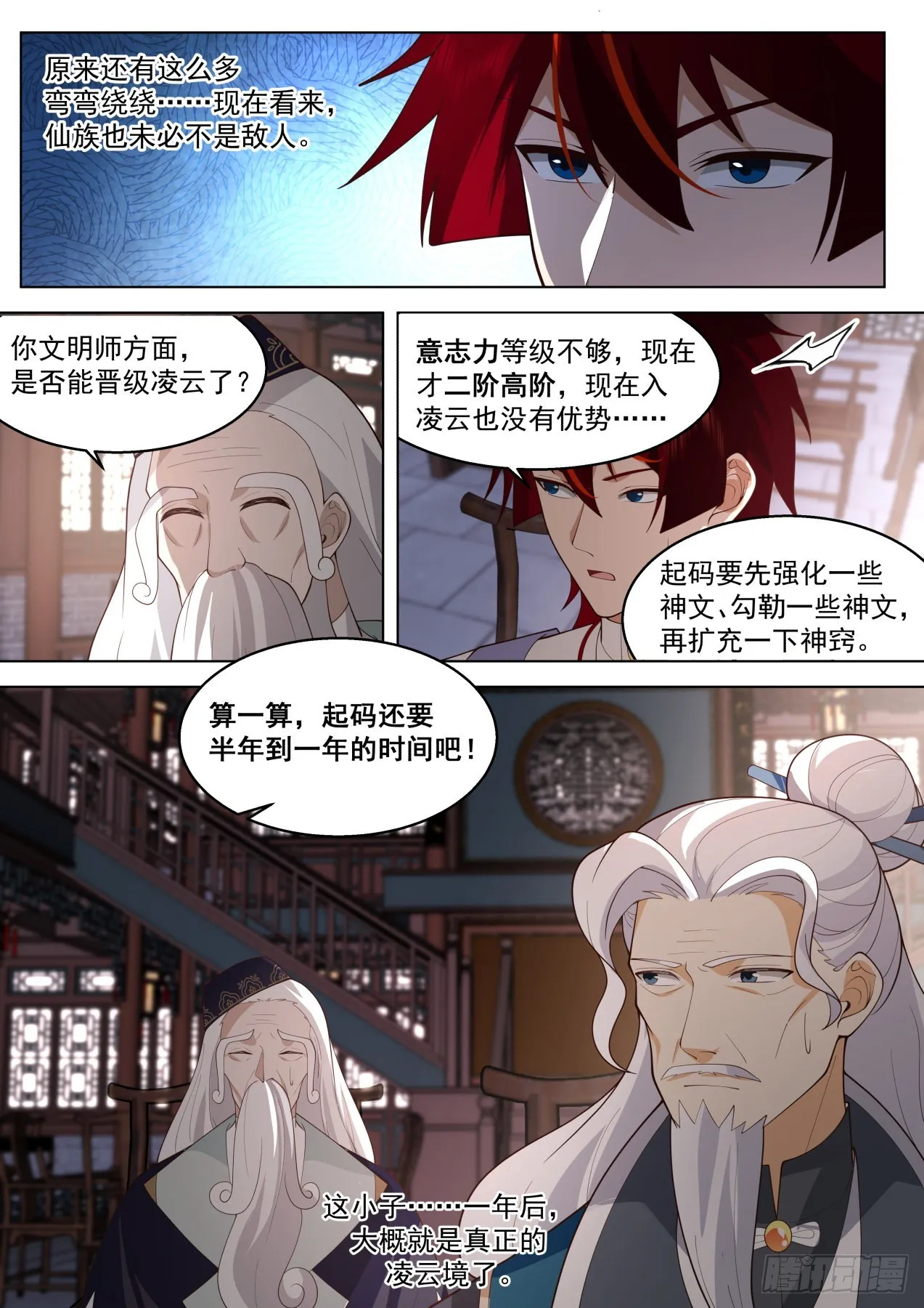 史上最强篇-300年前人境之乱 第12页