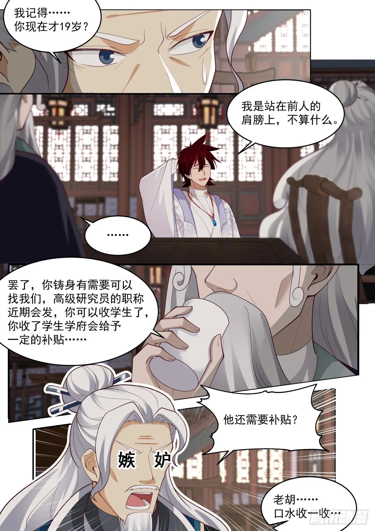 史上最强篇-300年前人境之乱 第13页