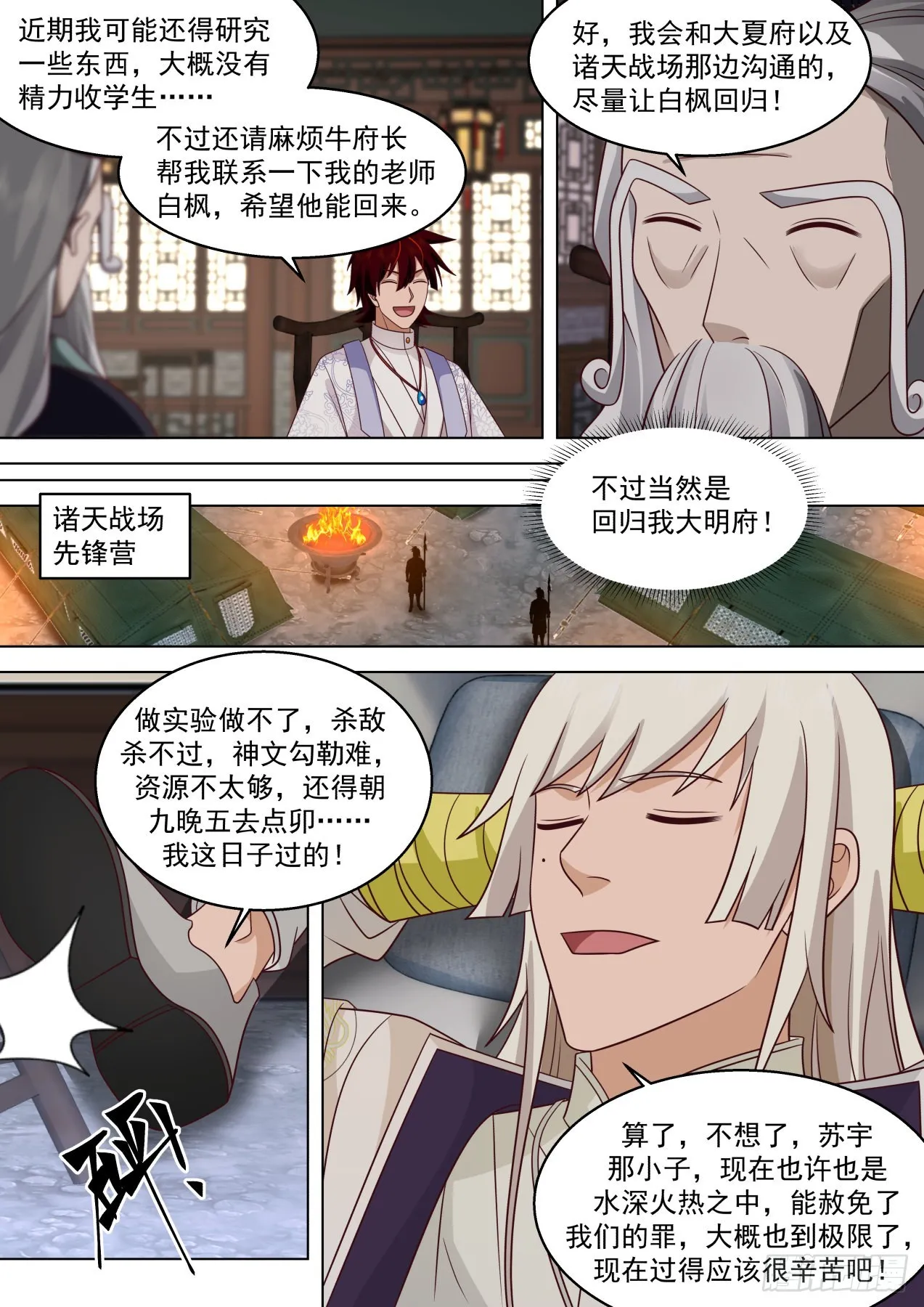 史上最强篇-300年前人境之乱 第14页