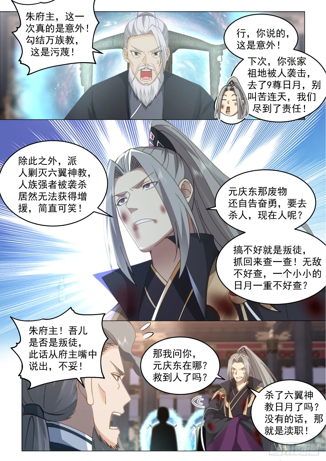 史上最强篇-天天铸身天天送福 第4页