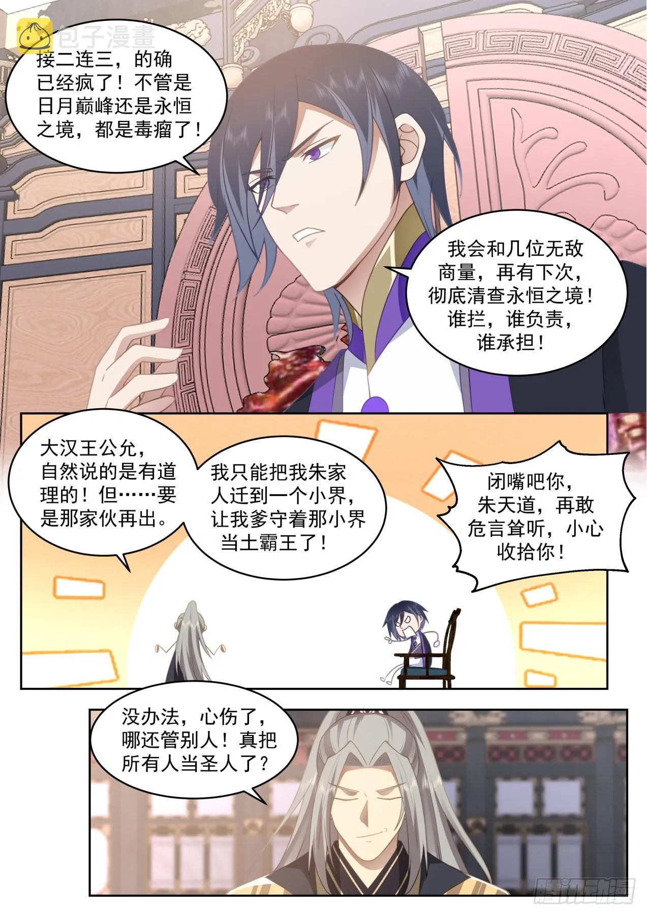 史上最强篇-天天铸身天天送福 第7页