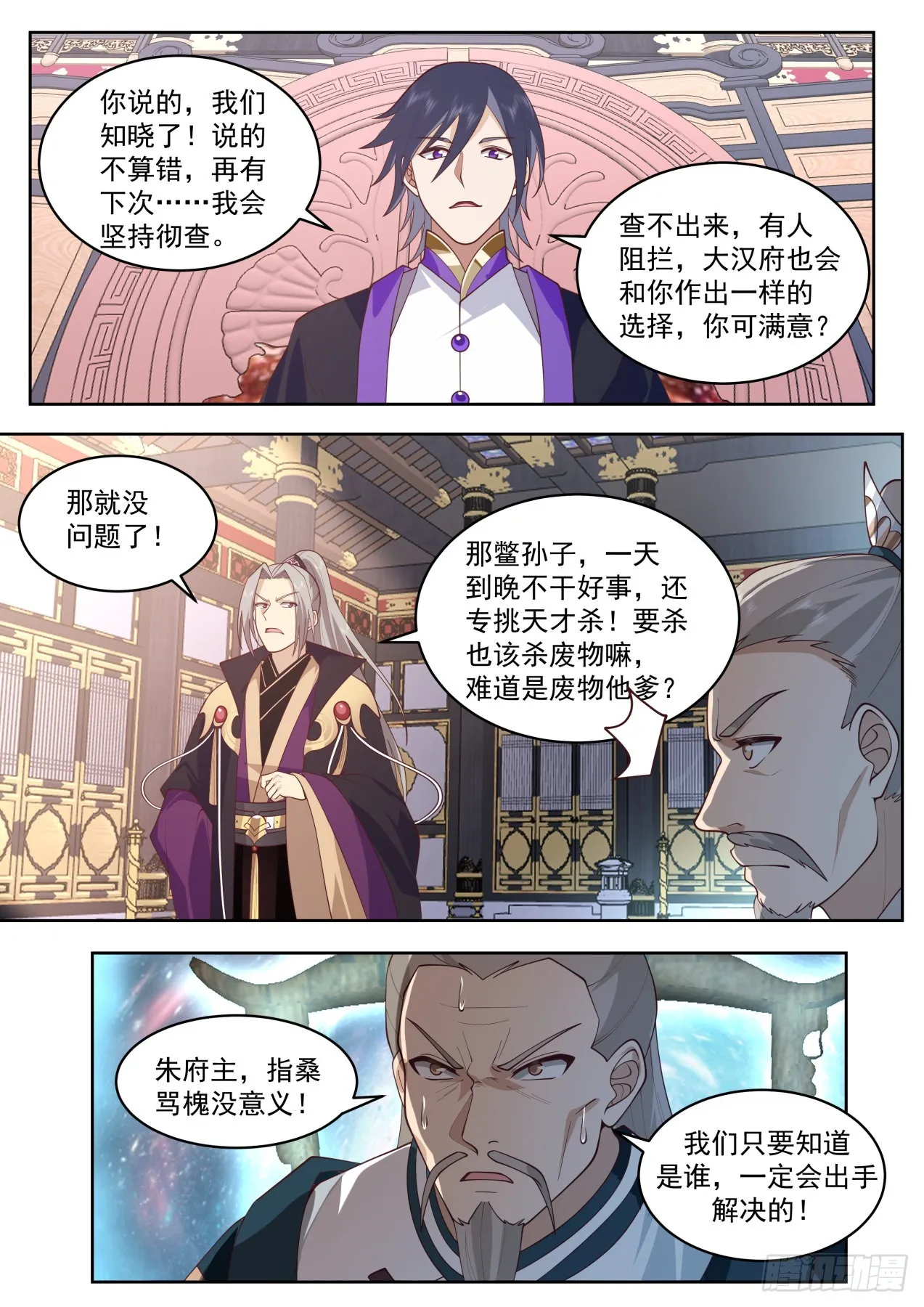 史上最强篇-天天铸身天天送福 第9页