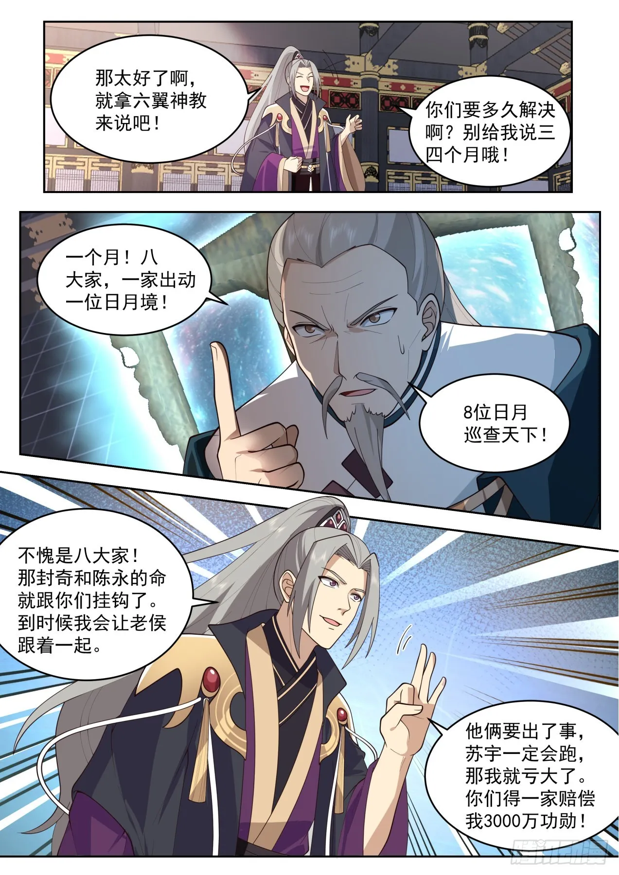 史上最强篇-天天铸身天天送福 第10页