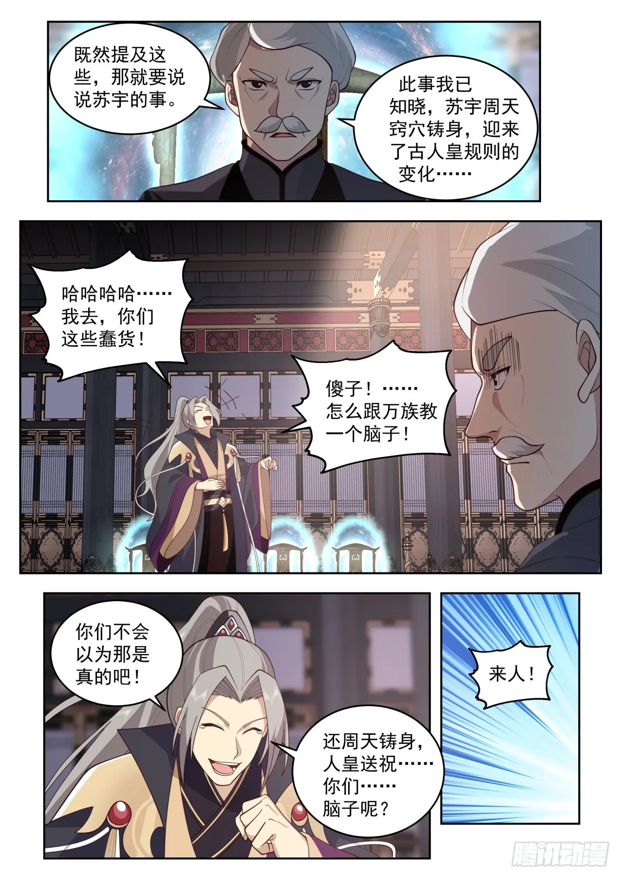 史上最强篇-天天铸身天天送福 第11页