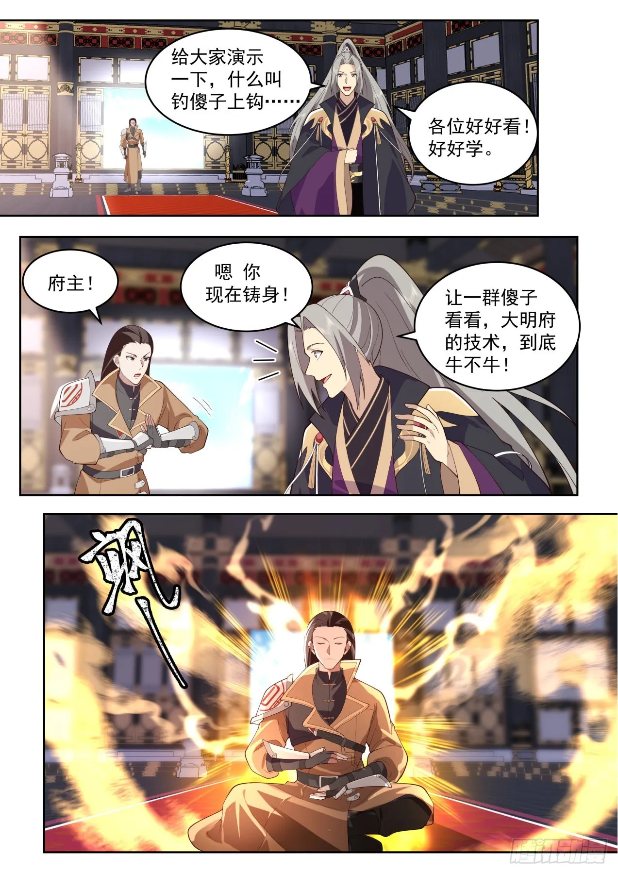 史上最强篇-天天铸身天天送福 第12页