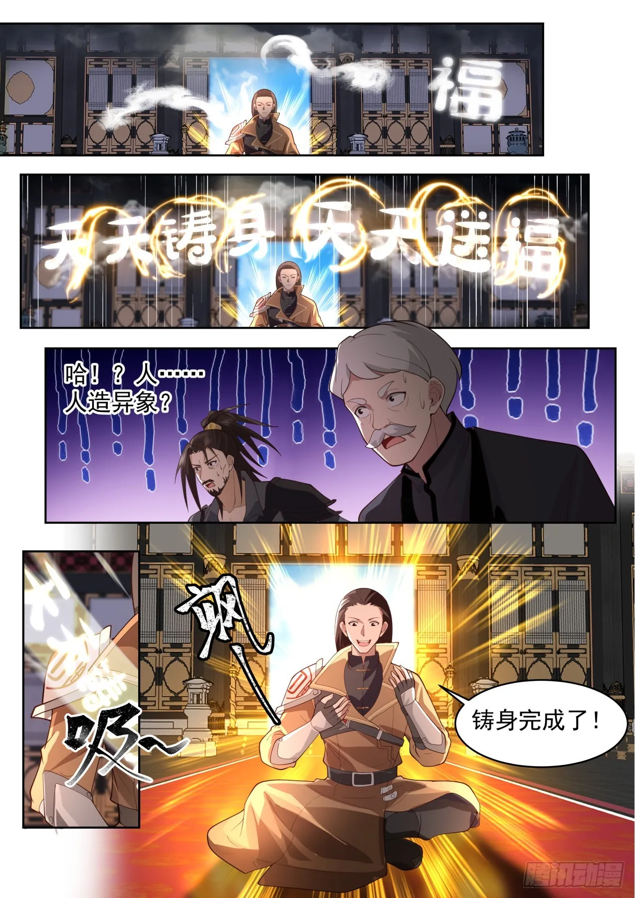 史上最强篇-天天铸身天天送福 第13页