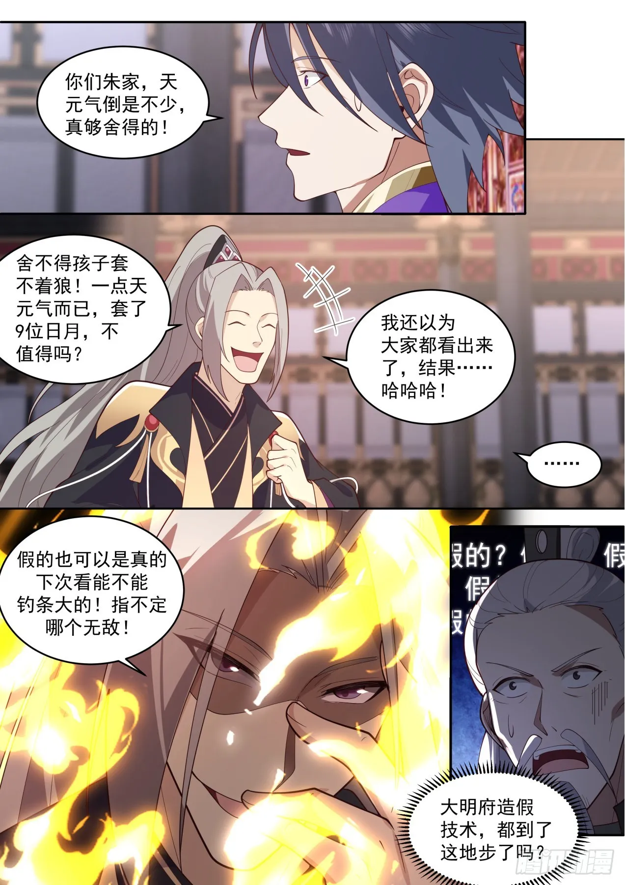 史上最强篇-天天铸身天天送福 第14页