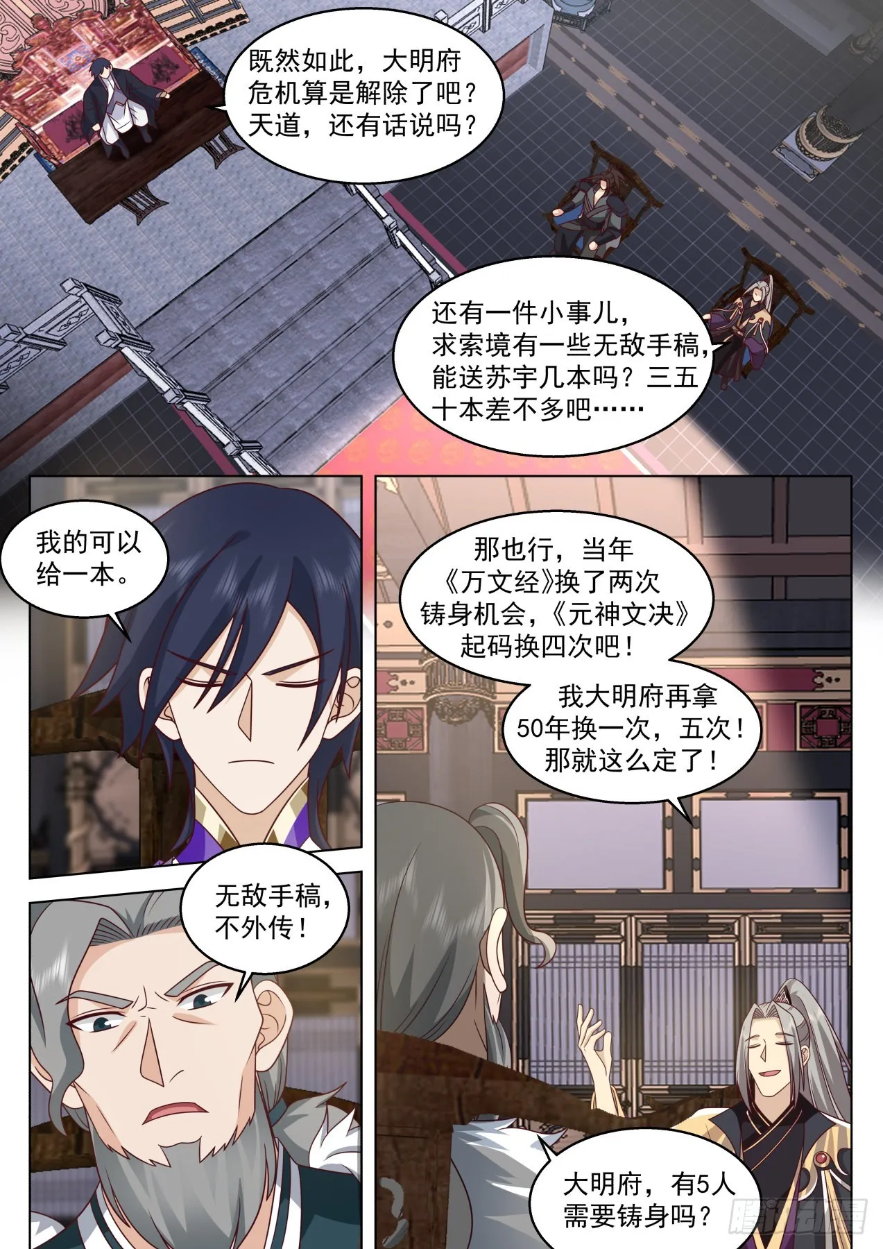 史上最强篇-人不要脸天下无敌 第7页