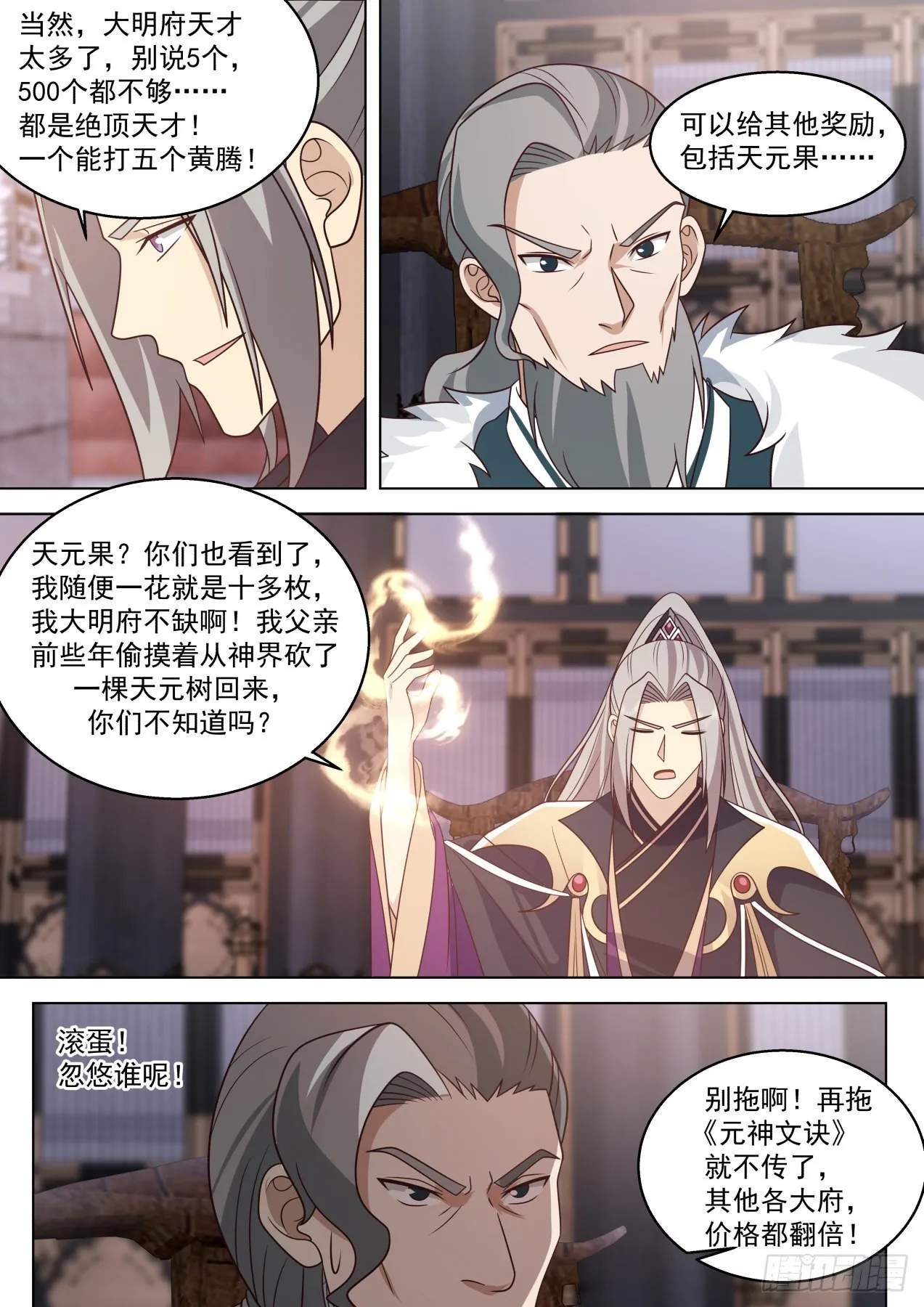 史上最强篇-人不要脸天下无敌 第8页