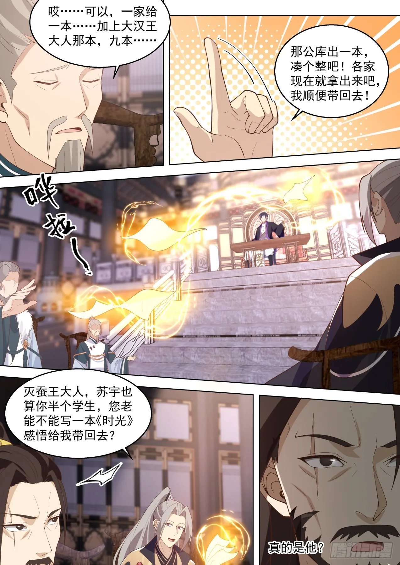 史上最强篇-人不要脸天下无敌 第9页