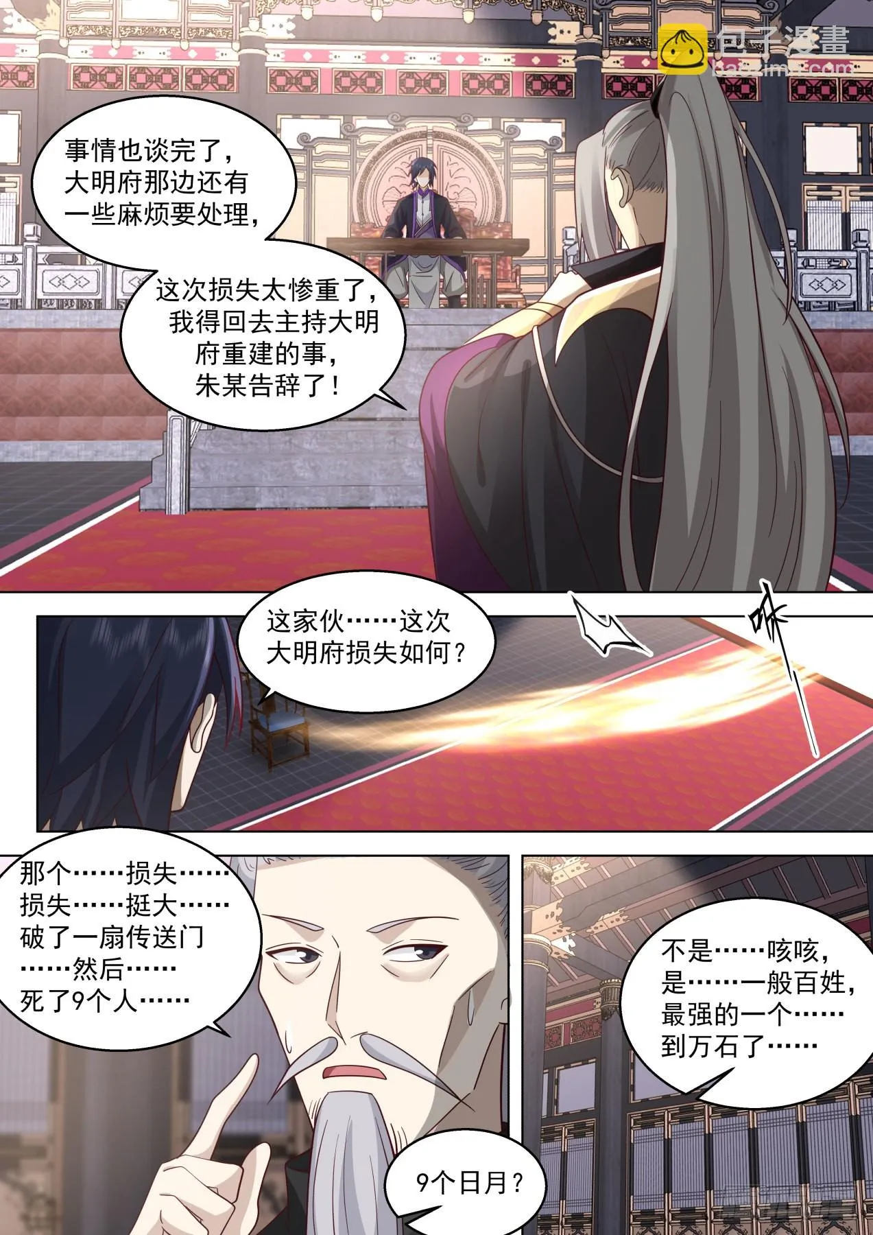 史上最强篇-人不要脸天下无敌 第11页