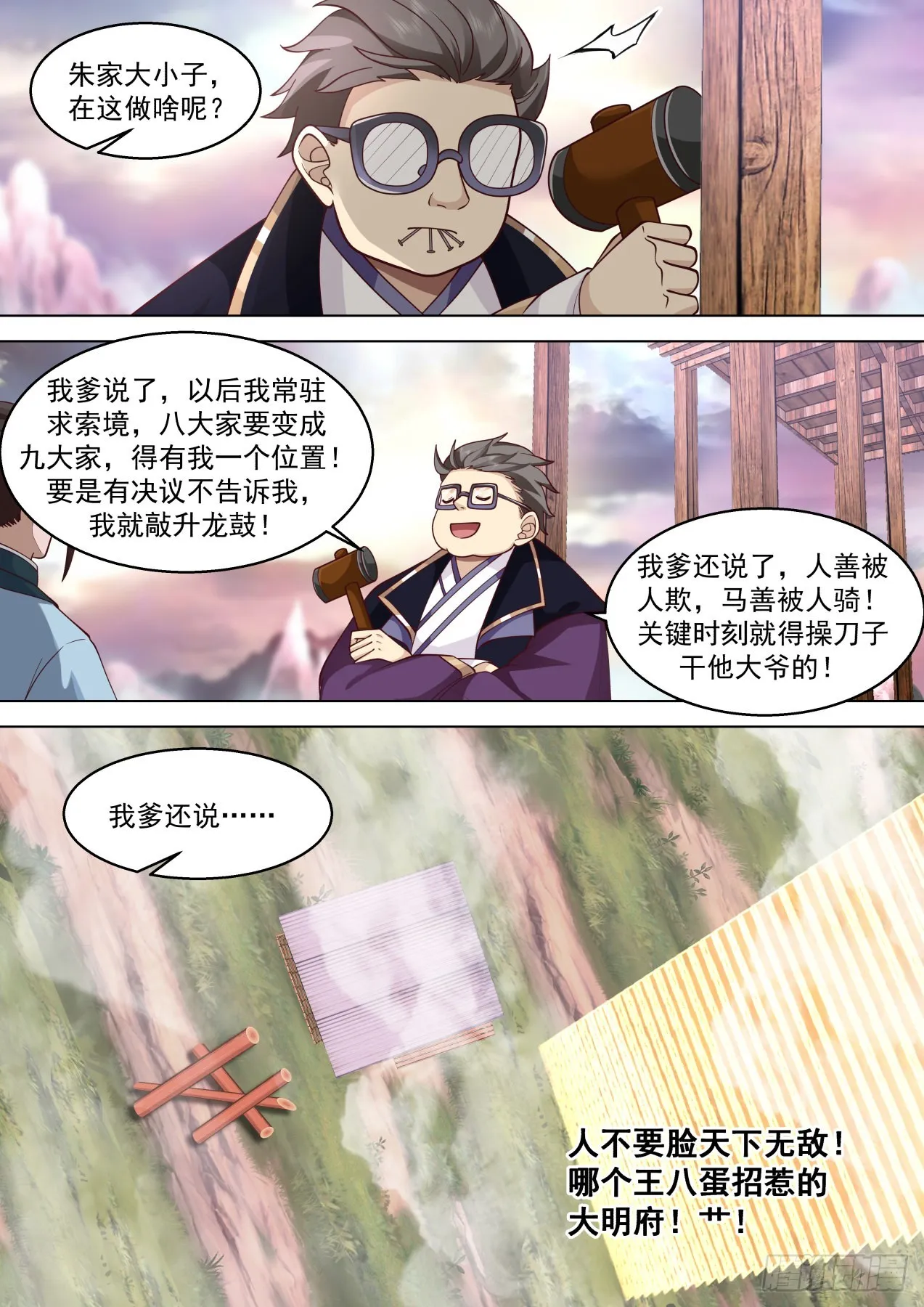 史上最强篇-人不要脸天下无敌 第14页