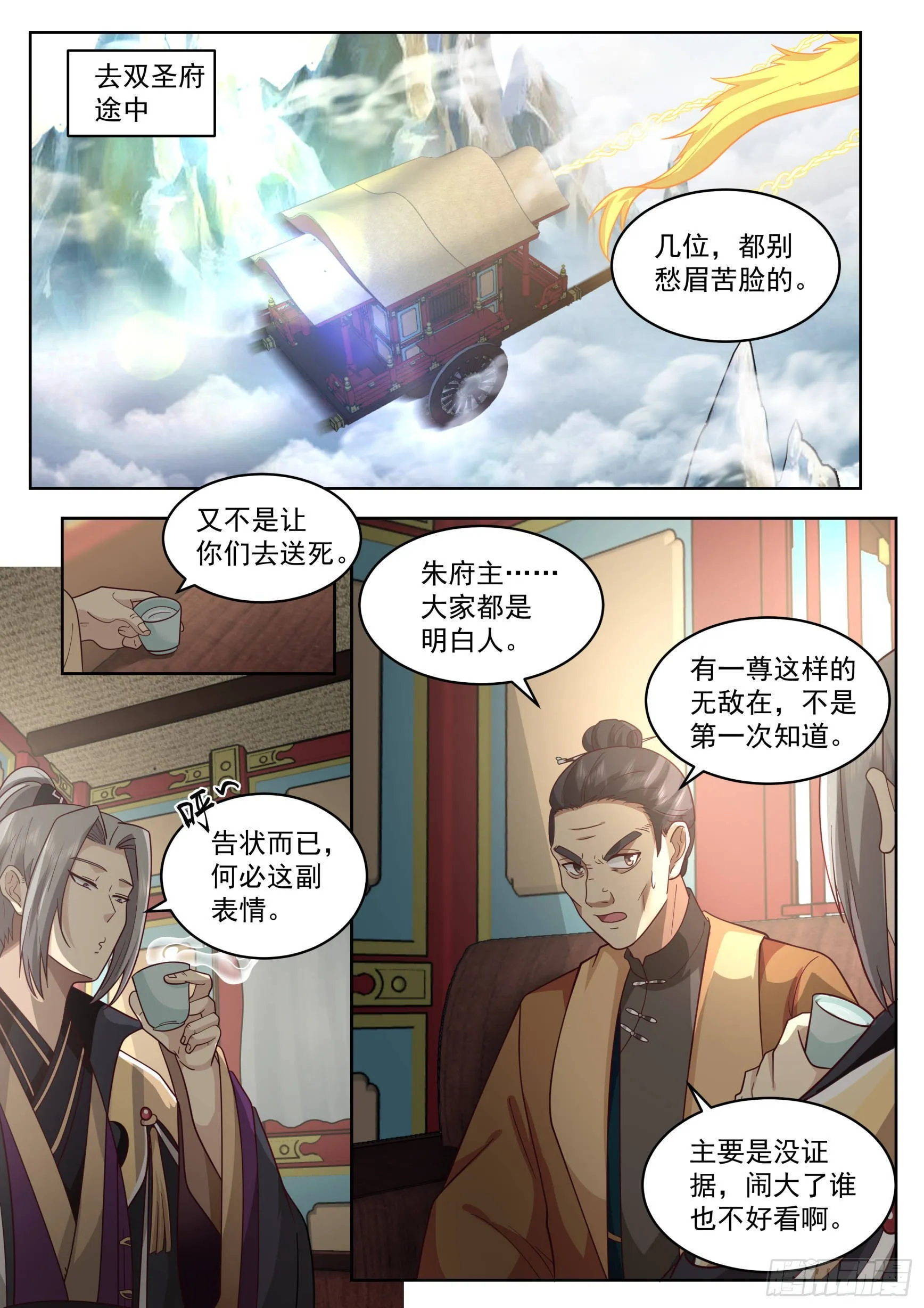 史上最强篇-人境圣地 第3页