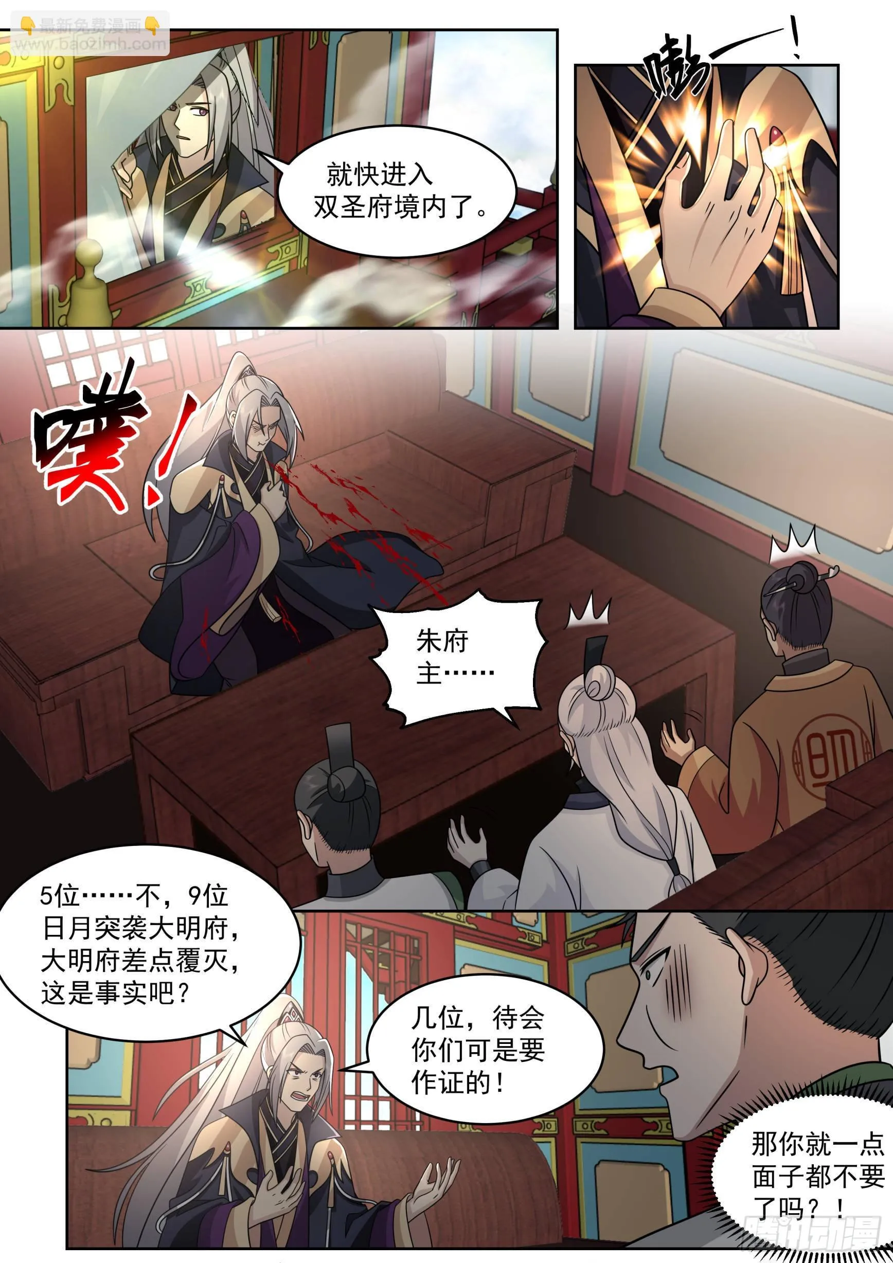 史上最强篇-人境圣地 第5页