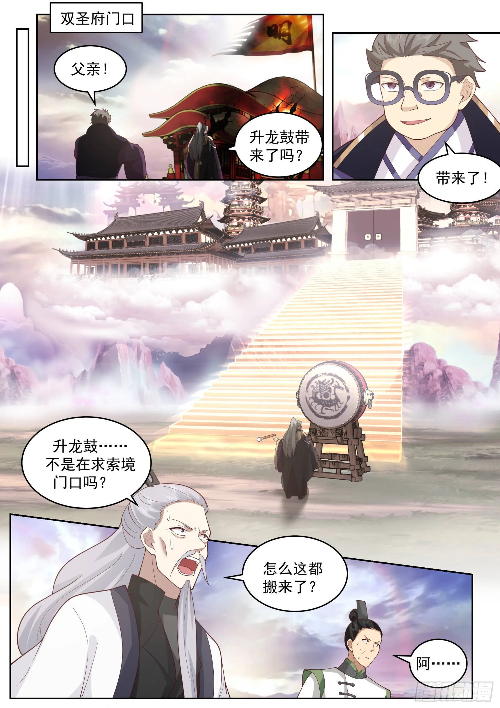 史上最强篇-人境圣地 第7页