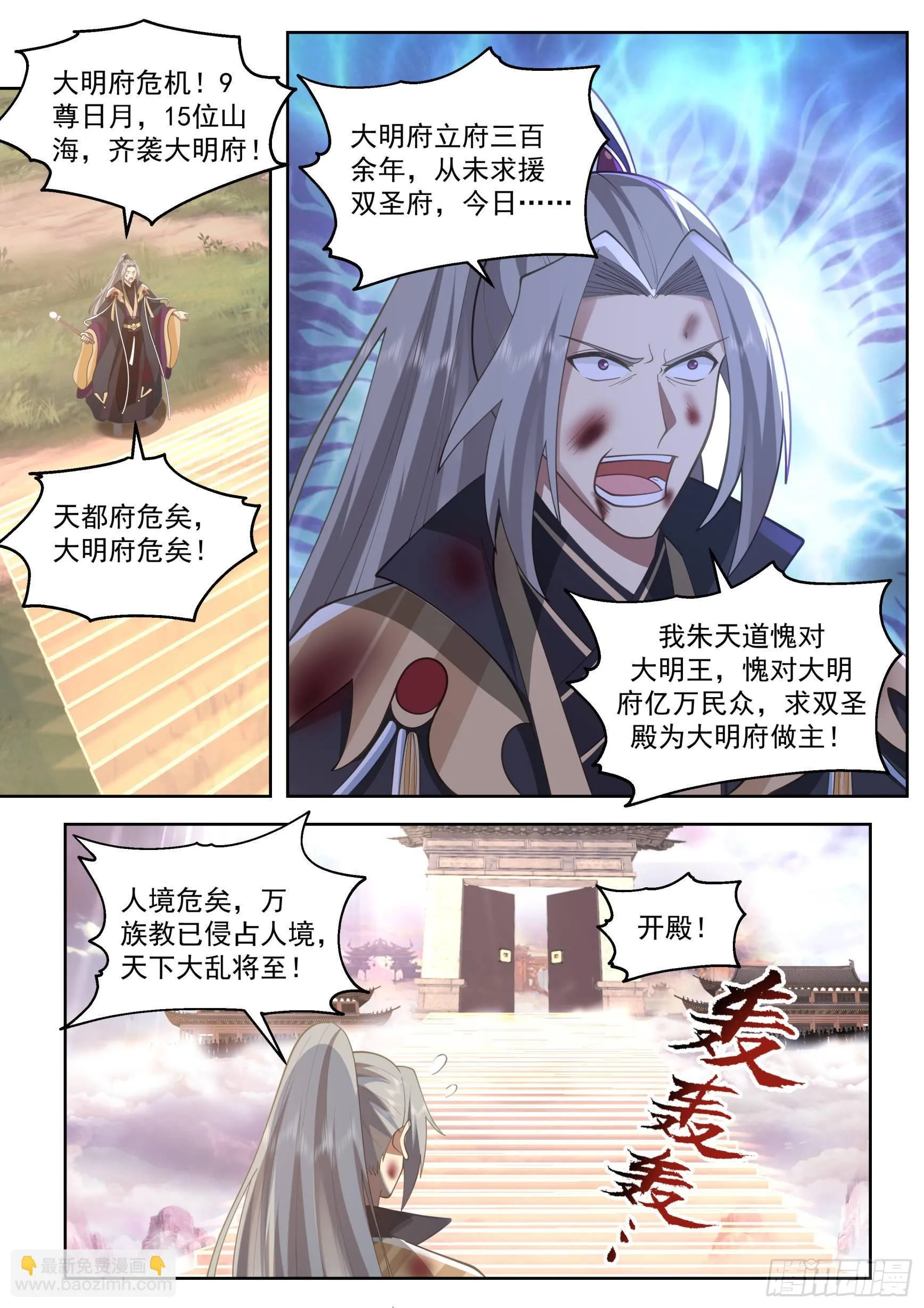 史上最强篇-人境圣地 第10页