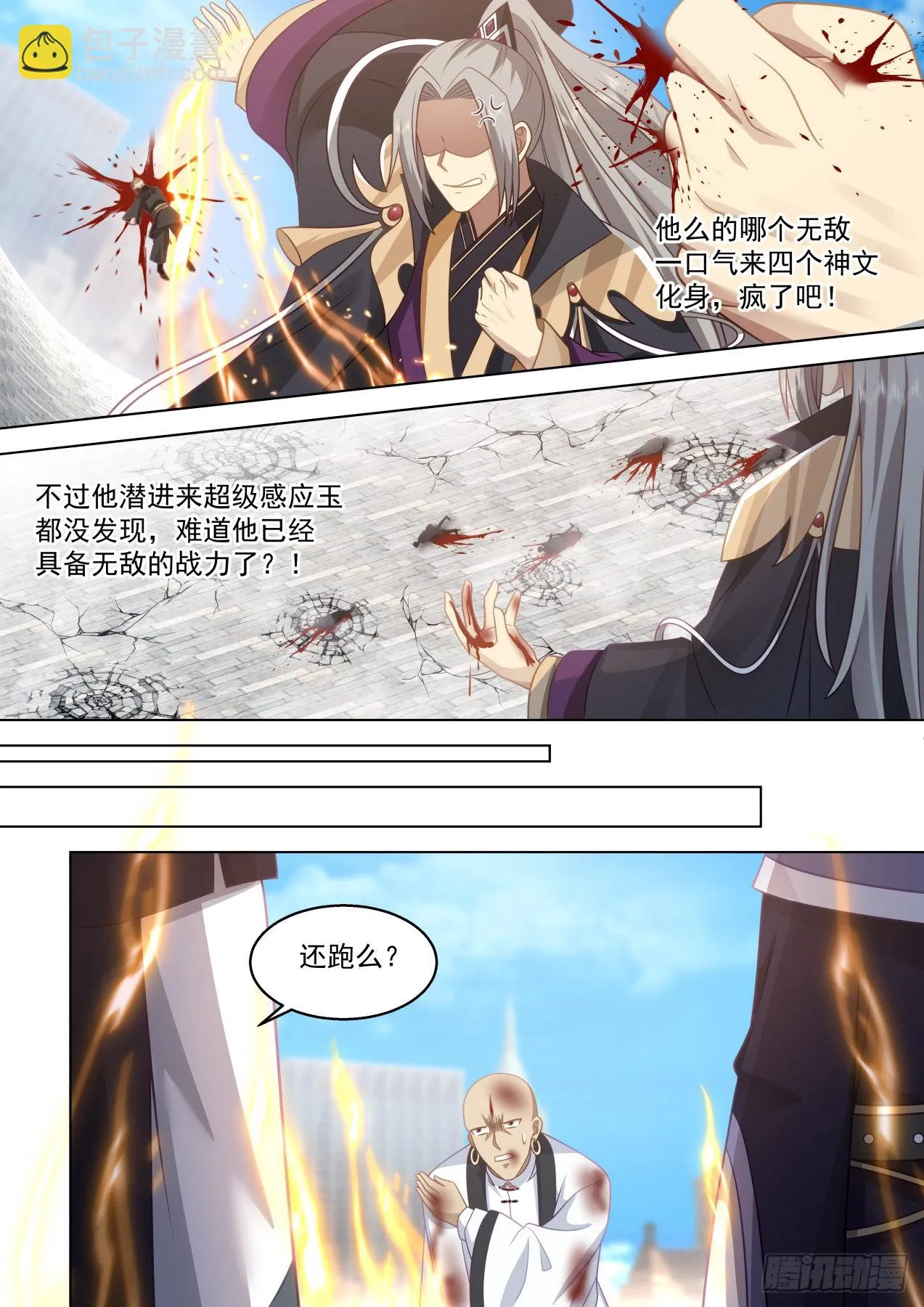 史上最强篇-人族叛徒 第8页