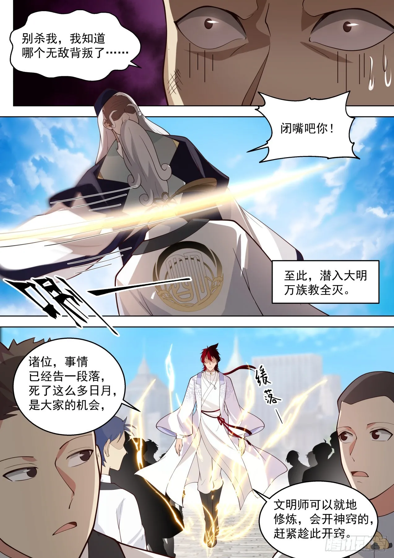 史上最强篇-人族叛徒 第9页