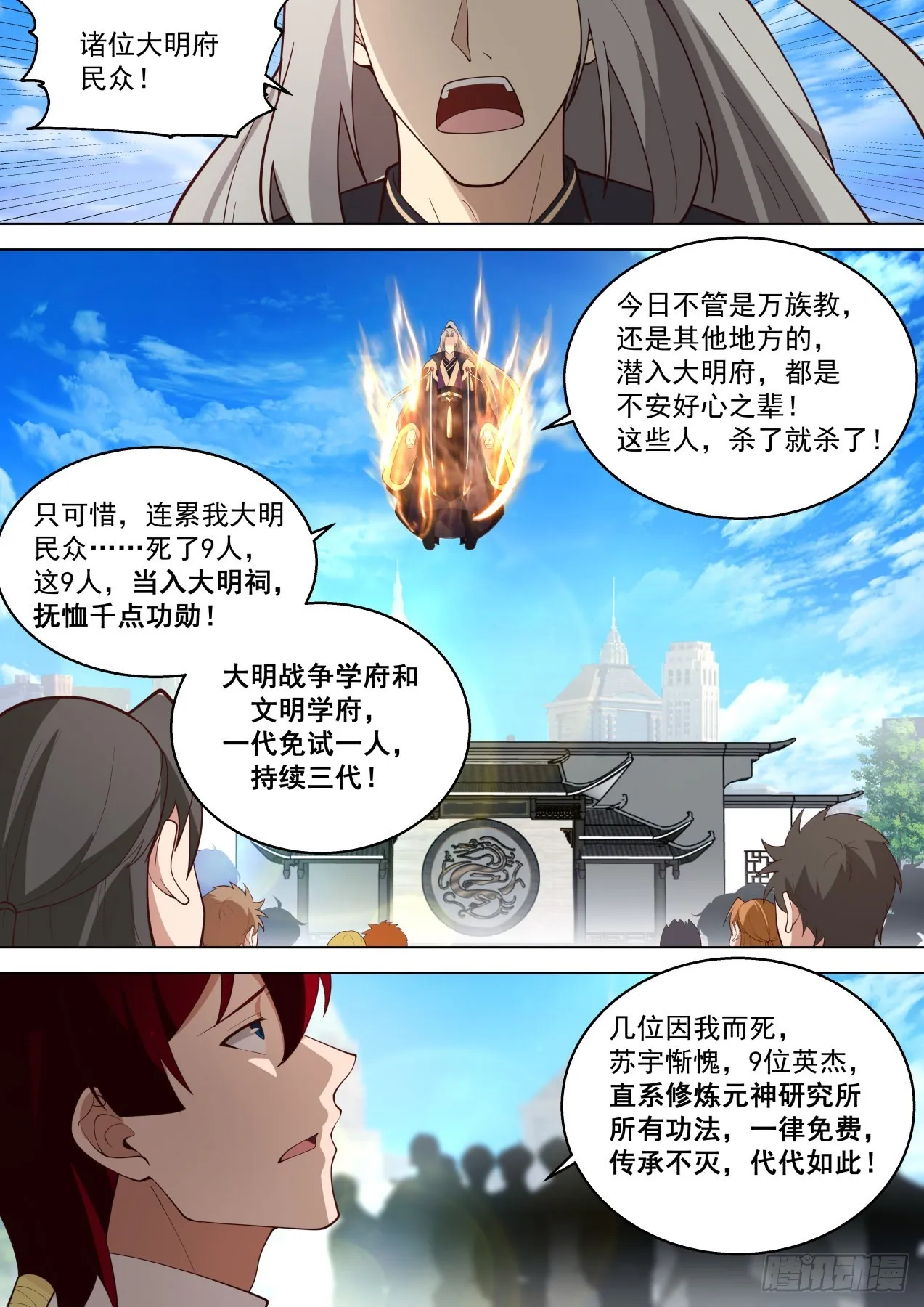 史上最强篇-人族叛徒 第10页