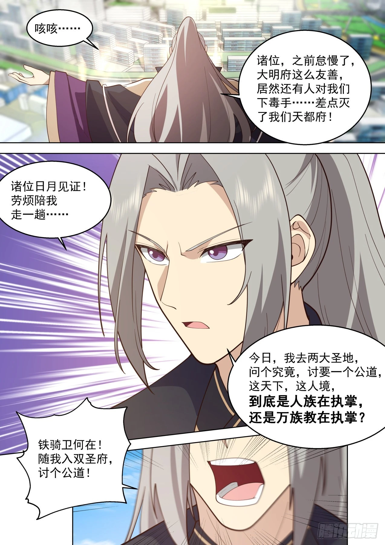 史上最强篇-人族叛徒 第12页