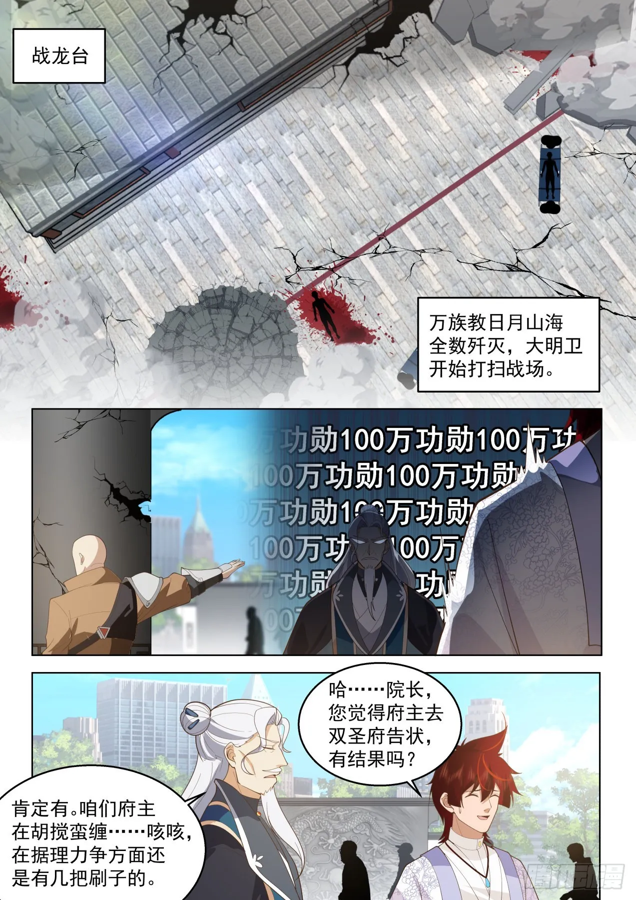史上最强篇-战后清算 第3页